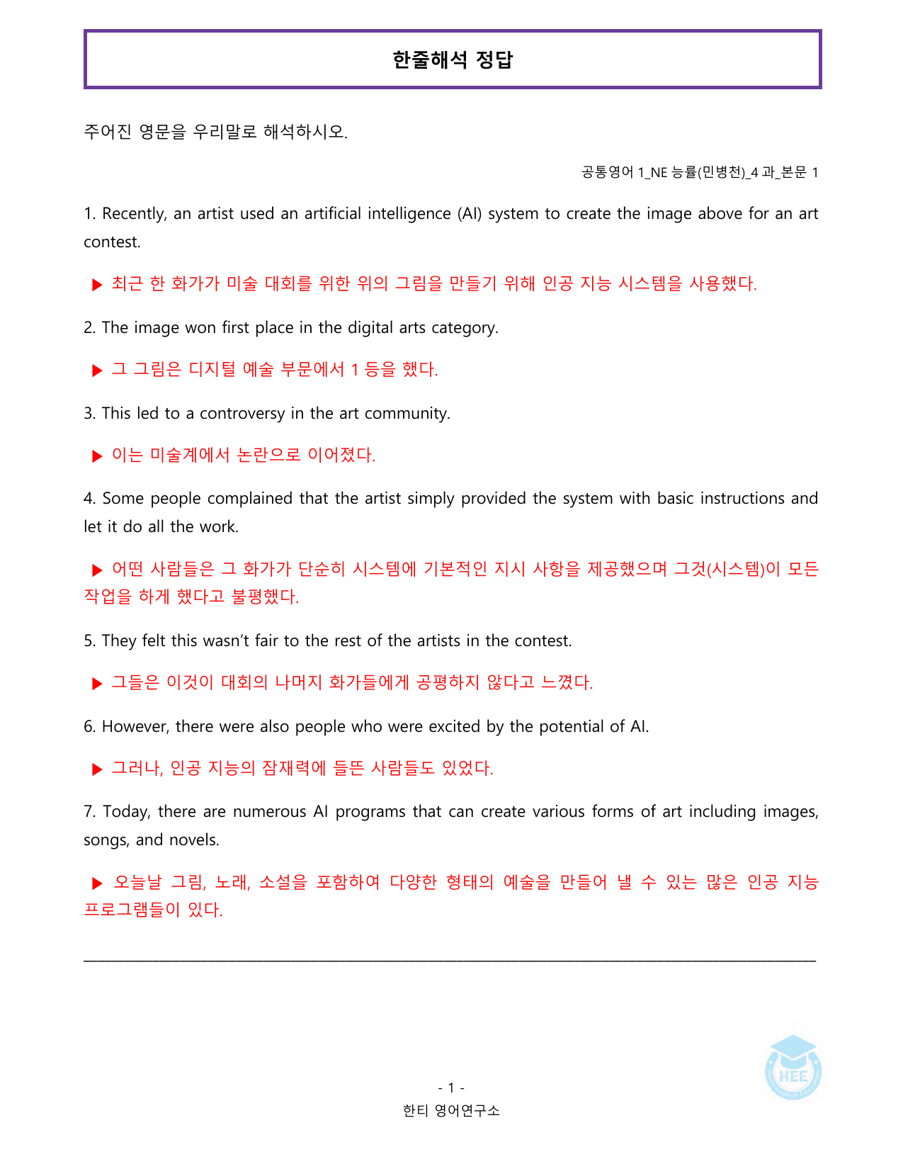 공통영어1_NE능률(민)_4과_20단계 워크북_한티영어연구소_preview_undefined