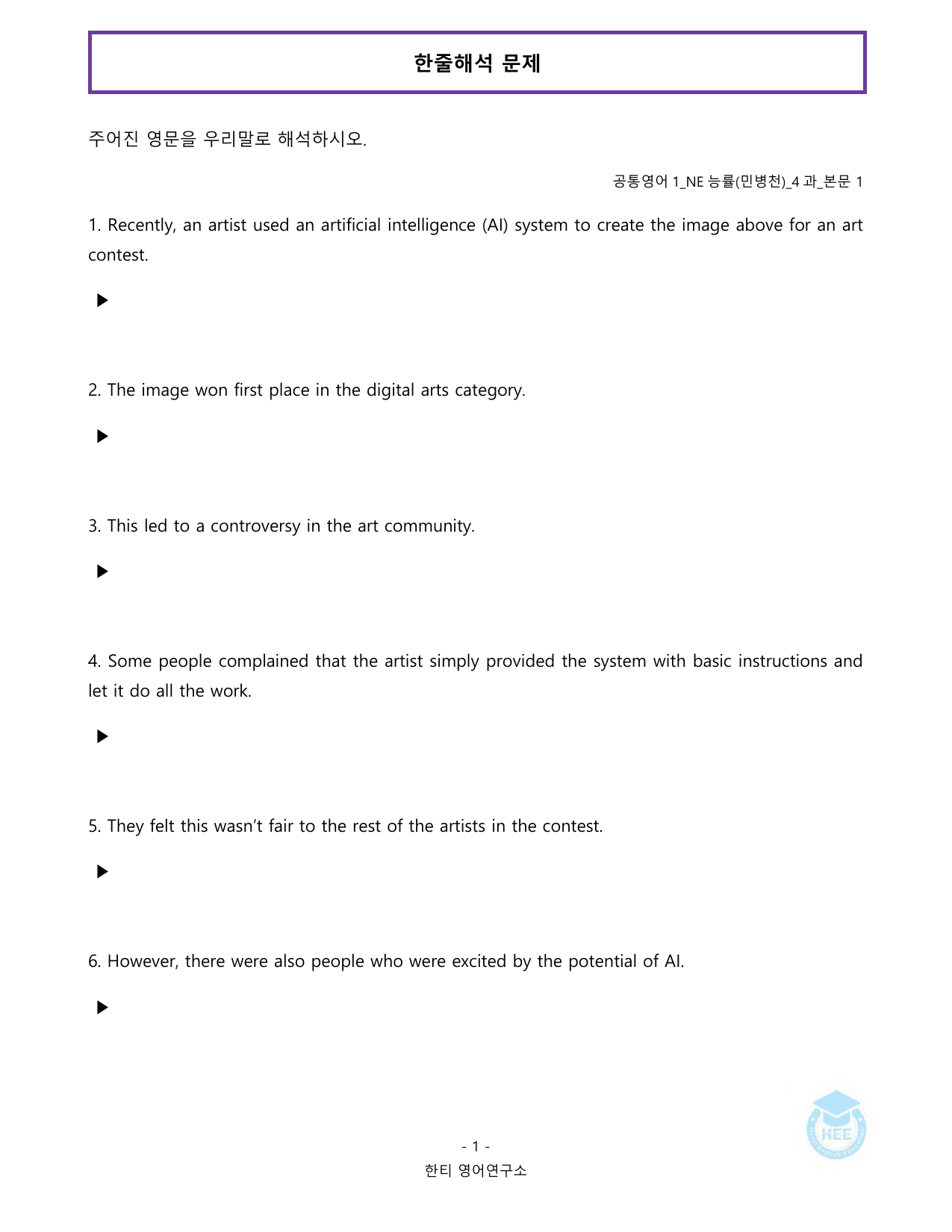 공통영어1_NE능률(민)_4과_20단계 워크북_한티영어연구소_preview_undefined