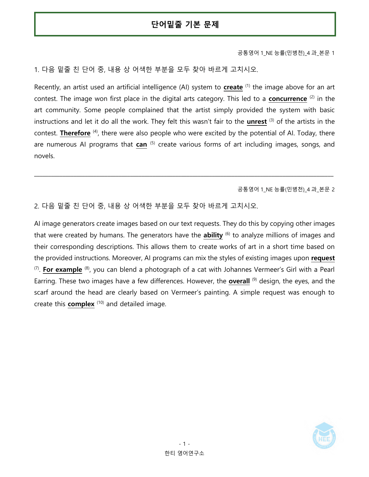 공통영어1_NE능률(민)_4과_20단계 워크북_한티영어연구소_preview_undefined