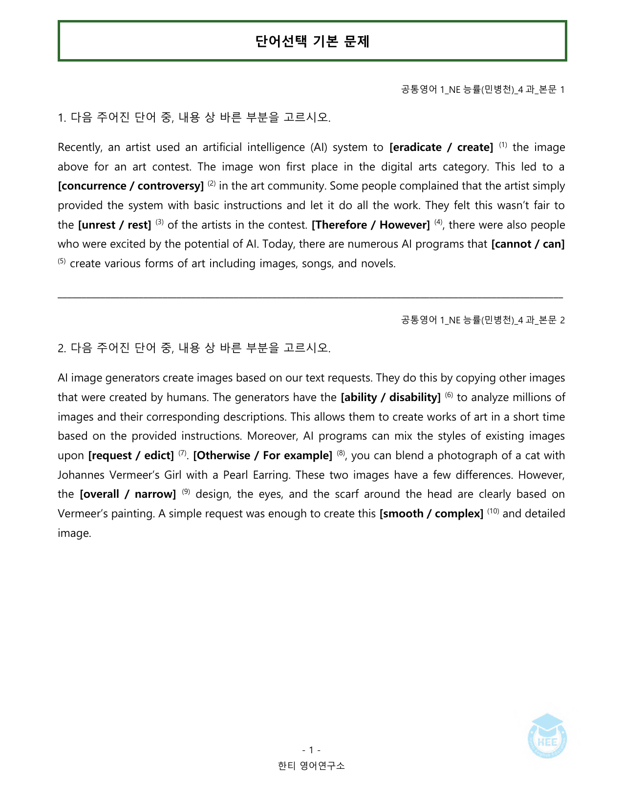 공통영어1_NE능률(민)_4과_20단계 워크북_한티영어연구소_preview_undefined