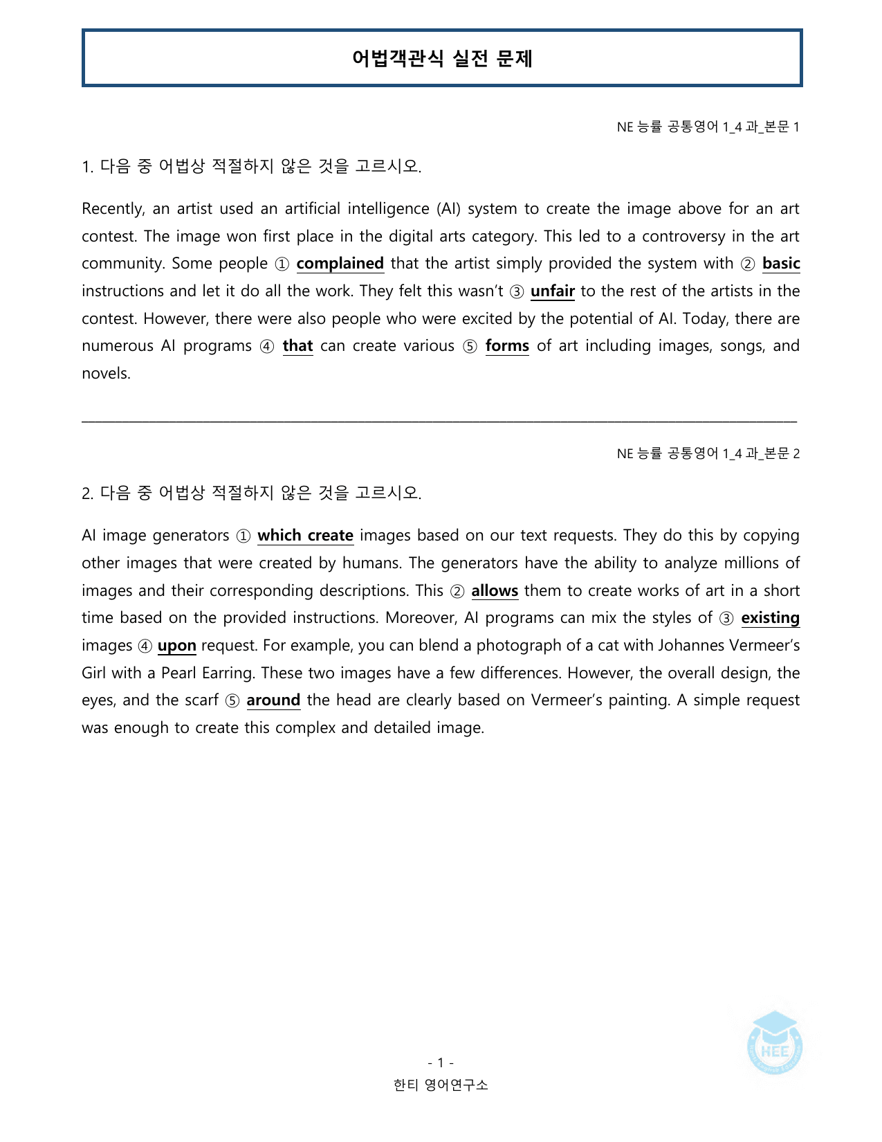 공통영어1_NE능률(민)_4과_20단계 워크북_한티영어연구소_preview_undefined