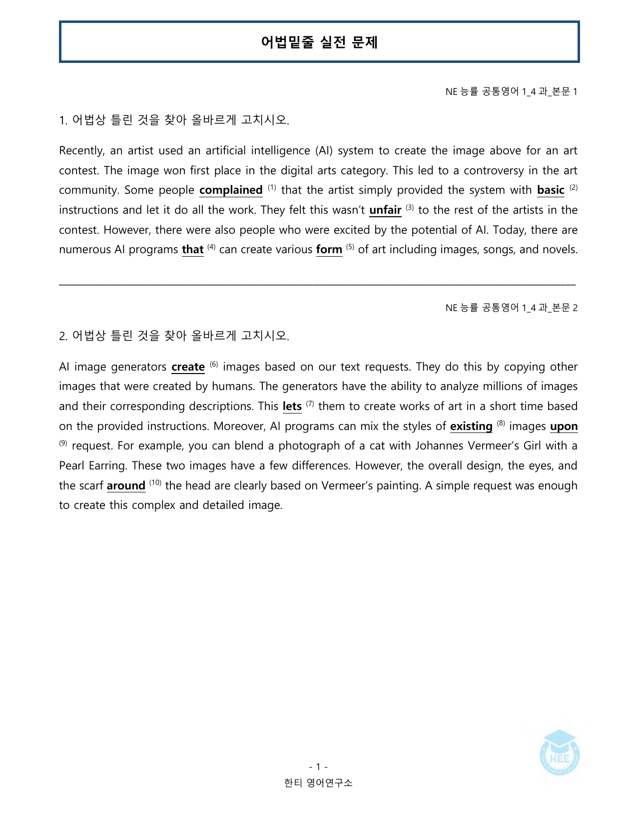 공통영어1_NE능률(민)_4과_20단계 워크북_한티영어연구소_preview_undefined