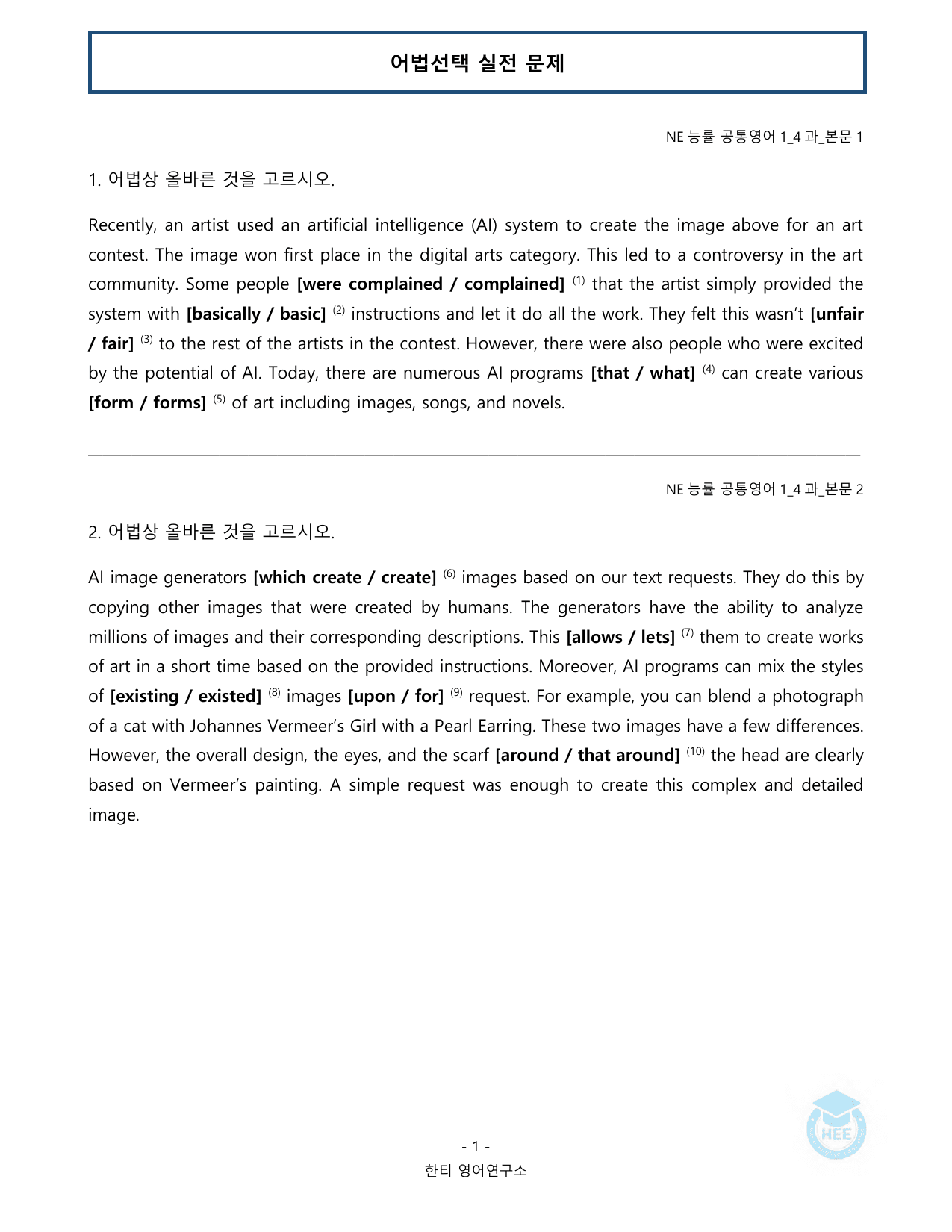 공통영어1_NE능률(민)_4과_20단계 워크북_한티영어연구소_preview_undefined