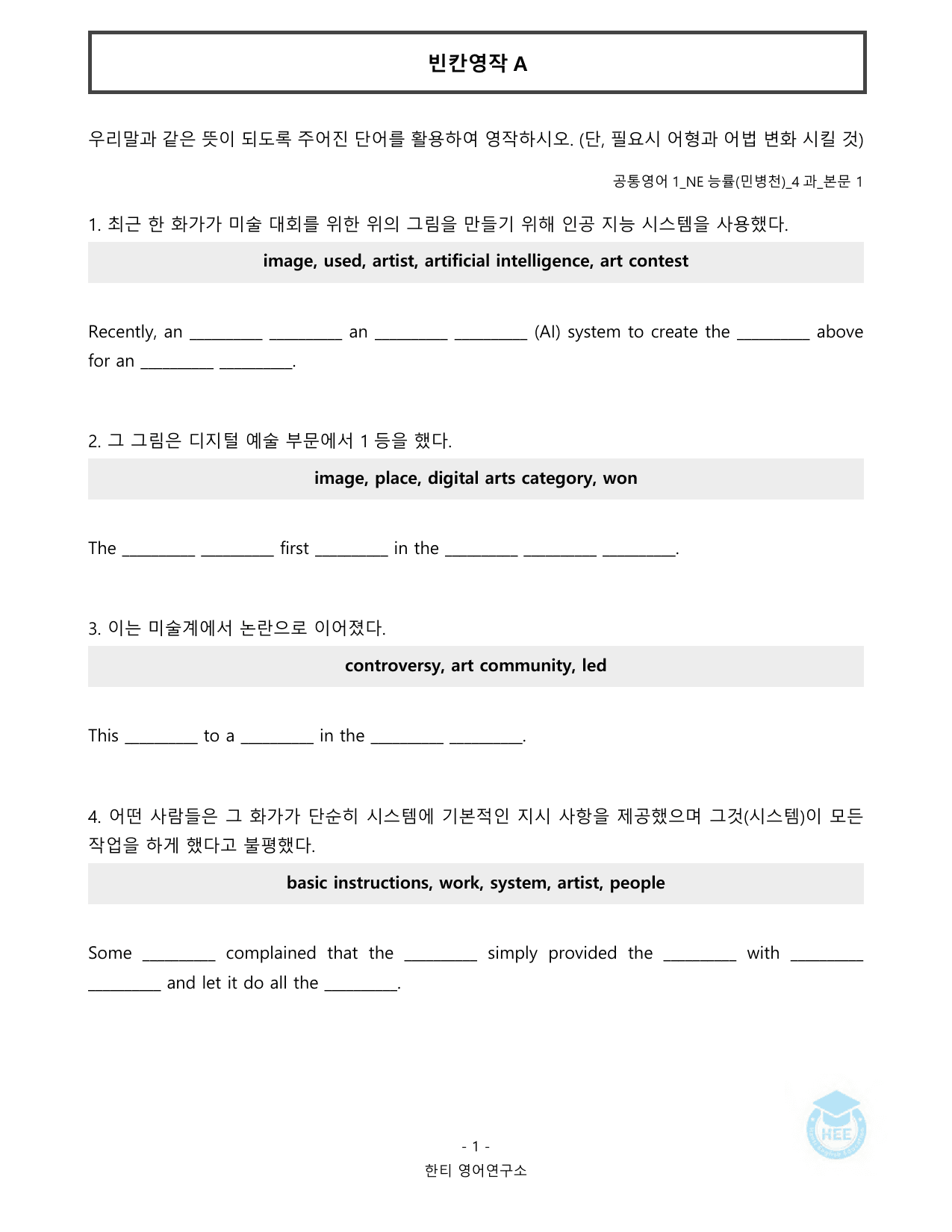 공통영어1_NE능률(민)_4과_20단계 워크북_한티영어연구소_preview_undefined