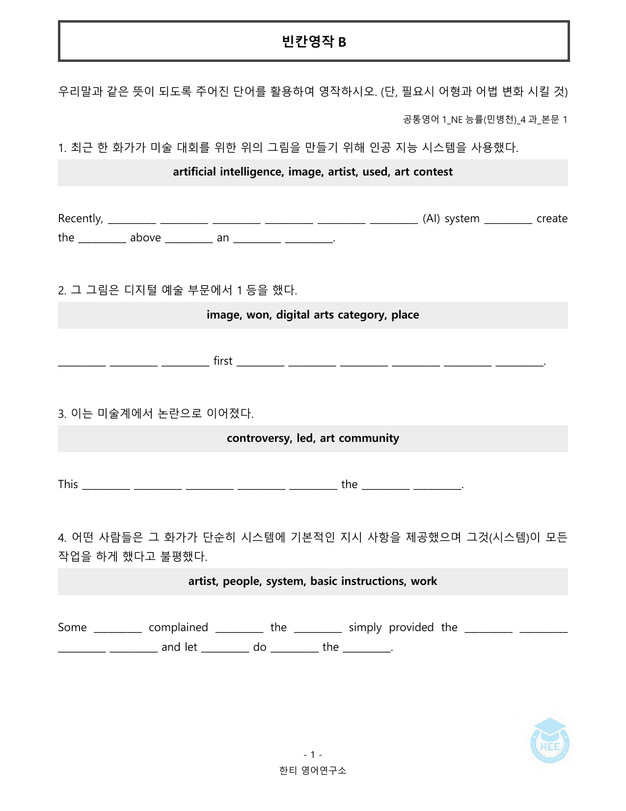 공통영어1_NE능률(민)_4과_20단계 워크북_한티영어연구소_preview_undefined
