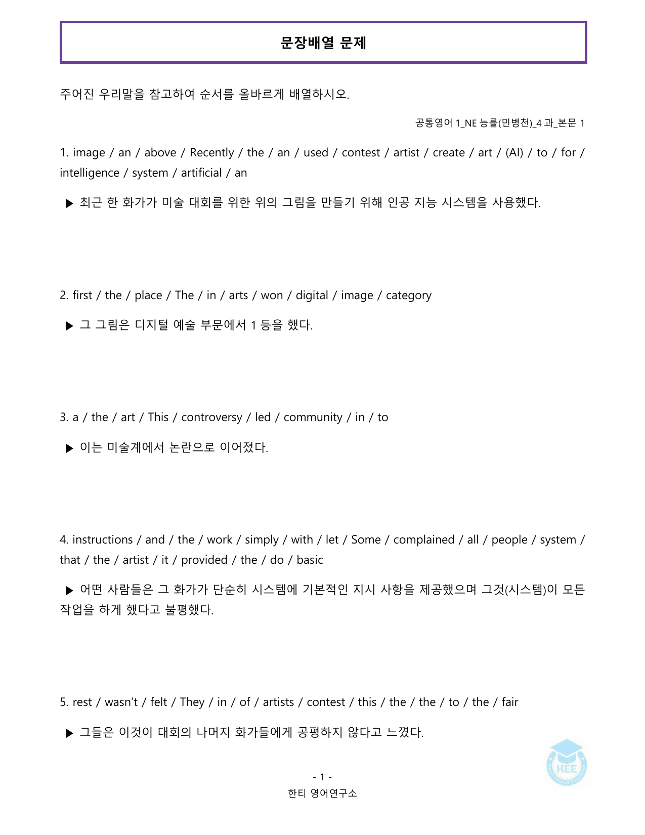 공통영어1_NE능률(민)_4과_20단계 워크북_한티영어연구소_preview_undefined