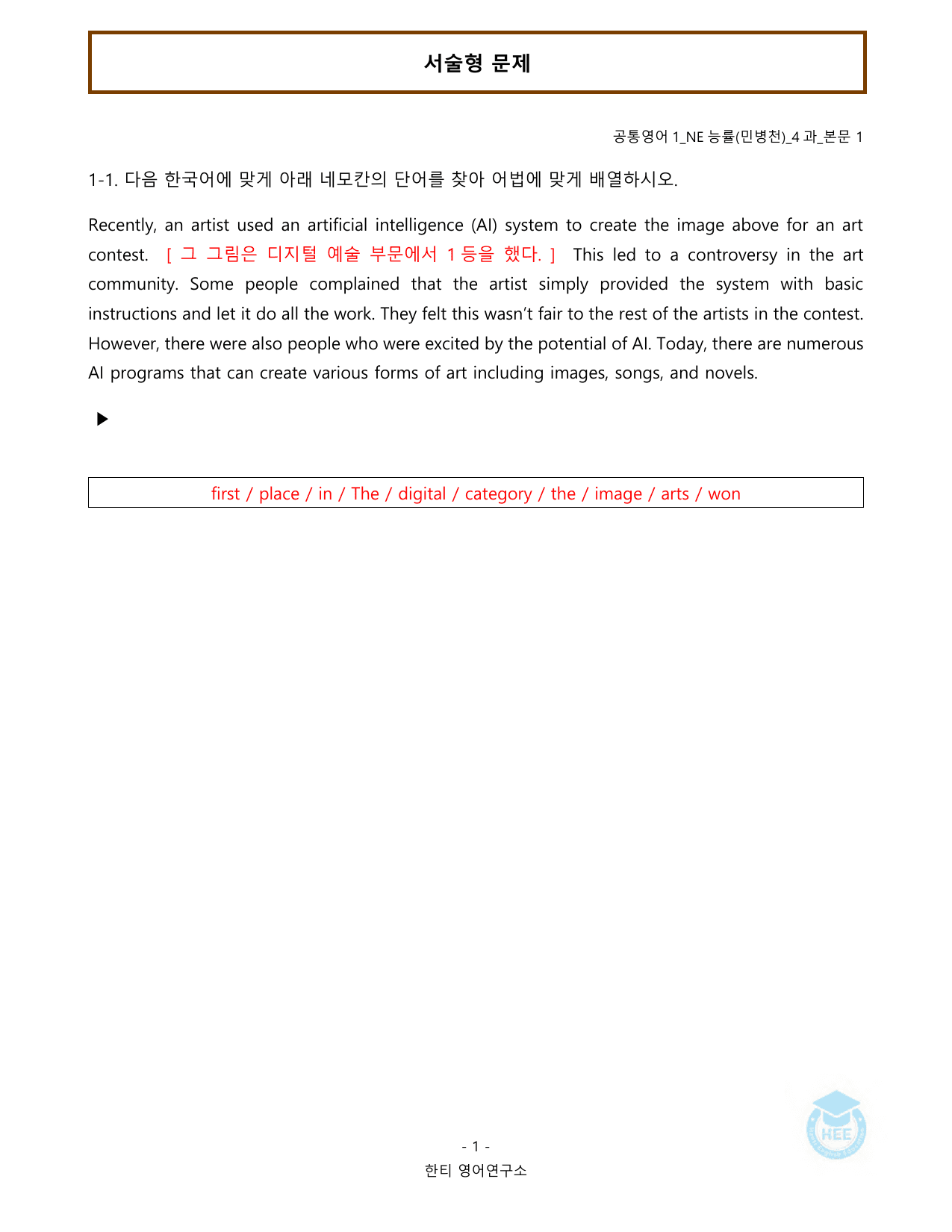 공통영어1_NE능률(민)_4과_20단계 워크북_한티영어연구소_preview_undefined