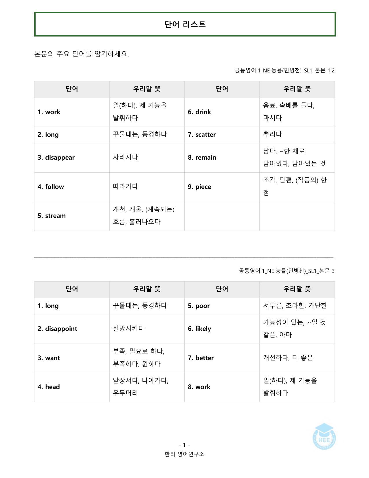 공통영어1_NE능률(민)_SL1과_20단계 워크북_한티영어연구소_preview_undefined