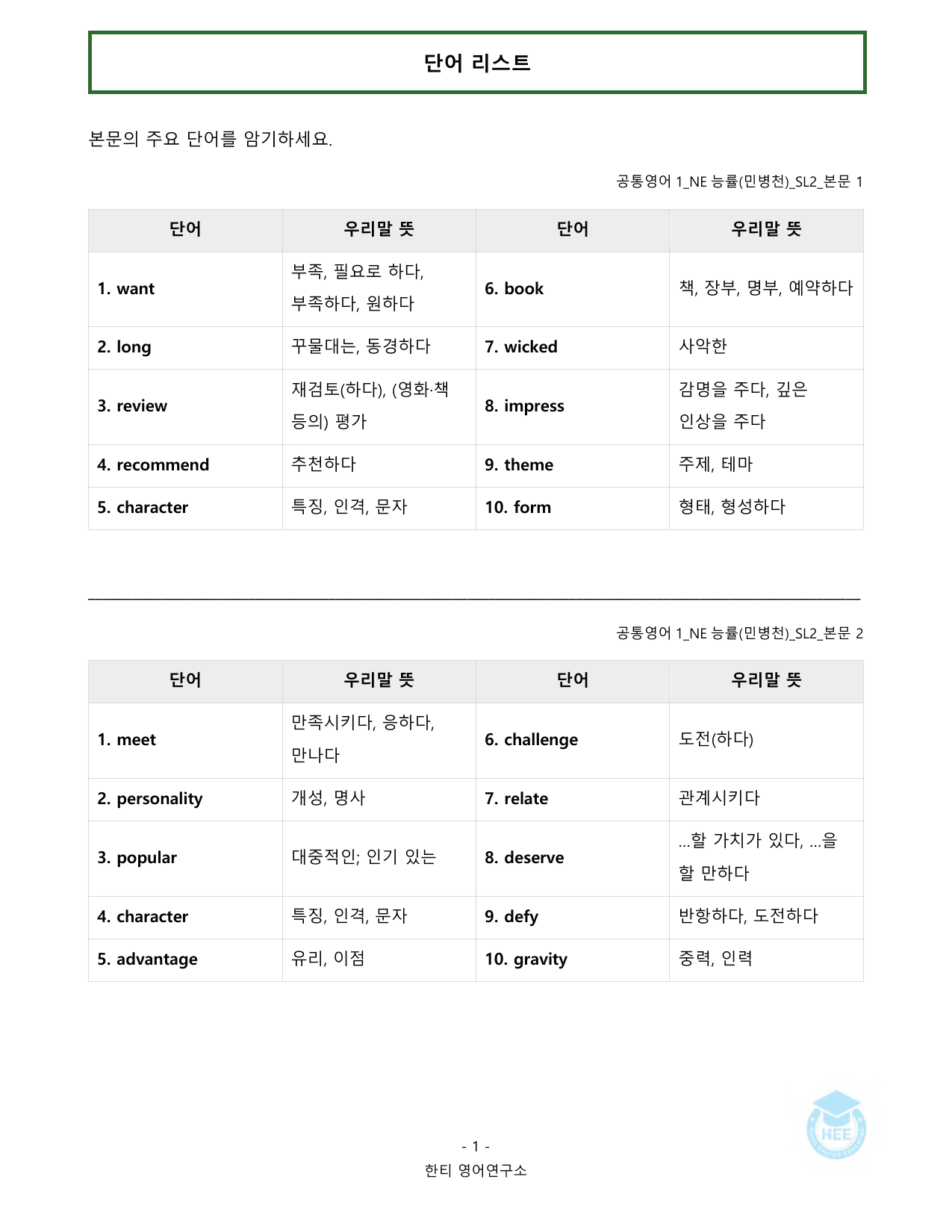 공통영어1_NE능률(민)_SL2과_20단계 워크북_한티영어연구소_preview_undefined