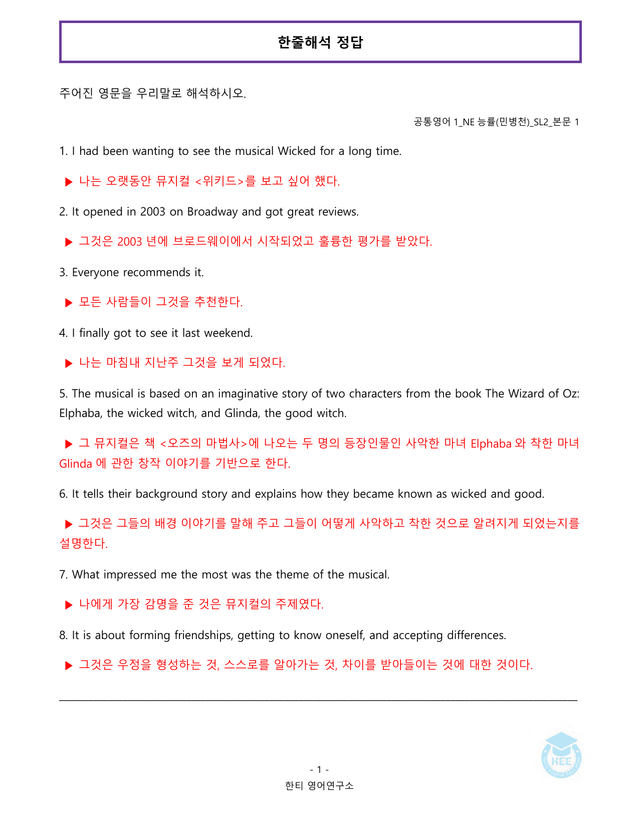 공통영어1_NE능률(민)_SL2과_20단계 워크북_한티영어연구소_preview_undefined