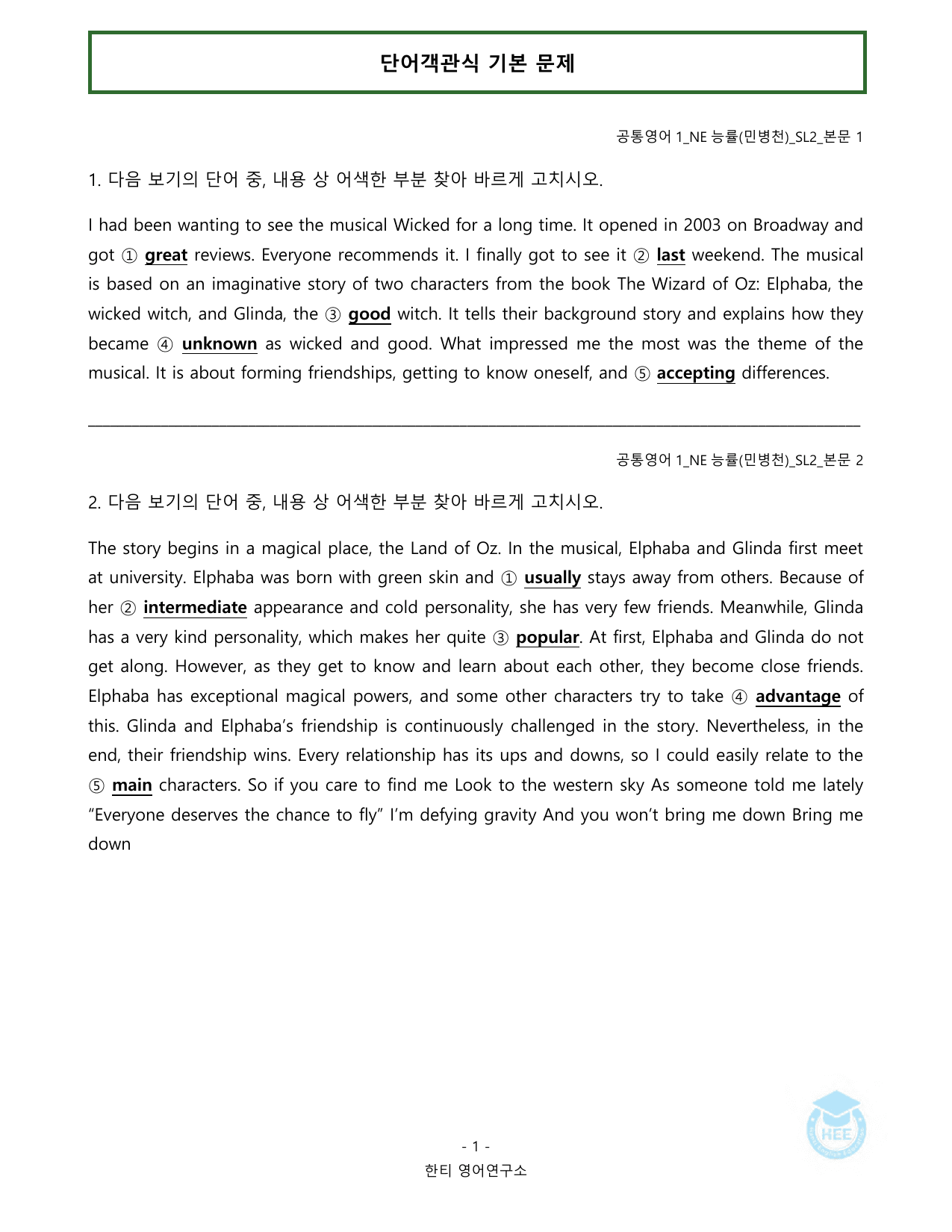 공통영어1_NE능률(민)_SL2과_20단계 워크북_한티영어연구소_preview_undefined