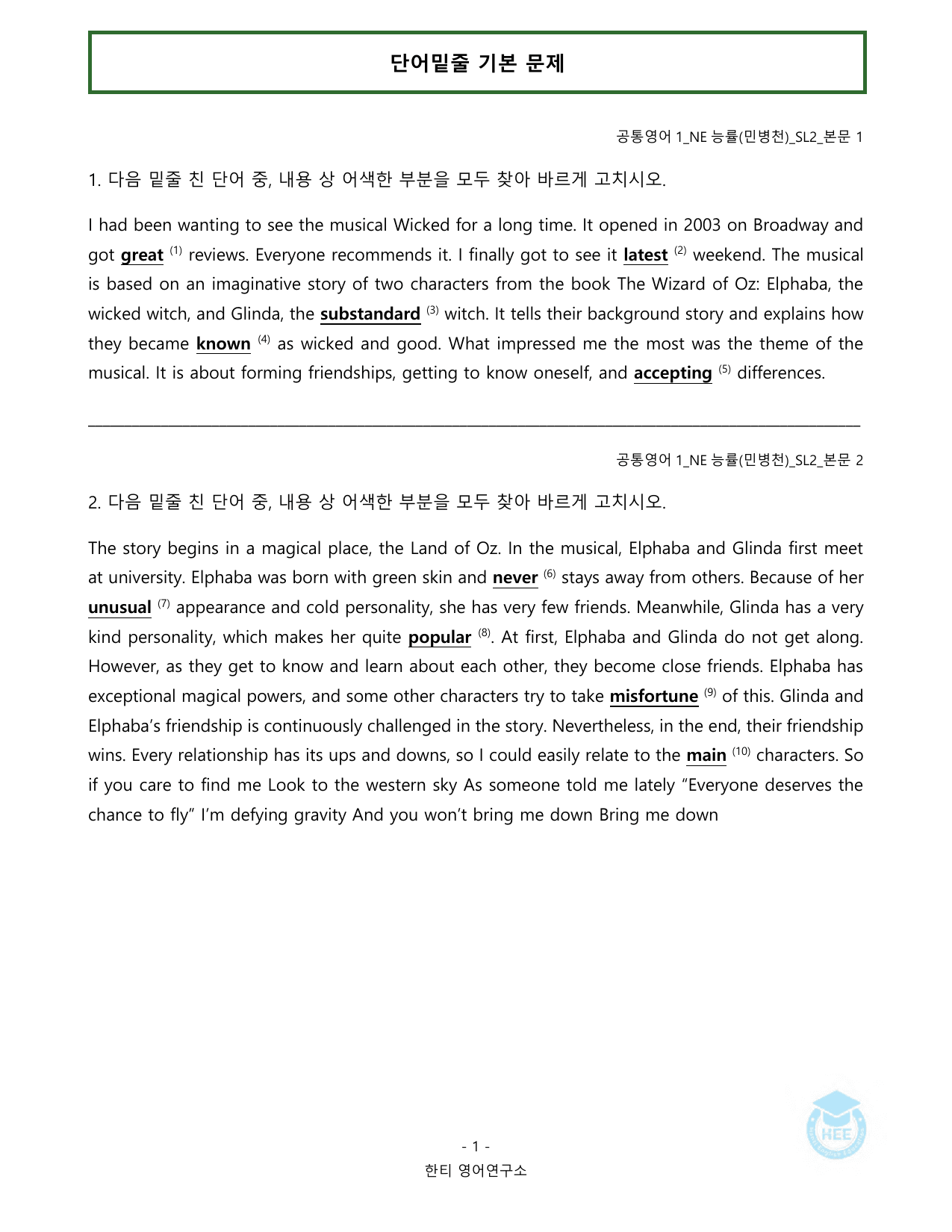 공통영어1_NE능률(민)_SL2과_20단계 워크북_한티영어연구소_preview_undefined