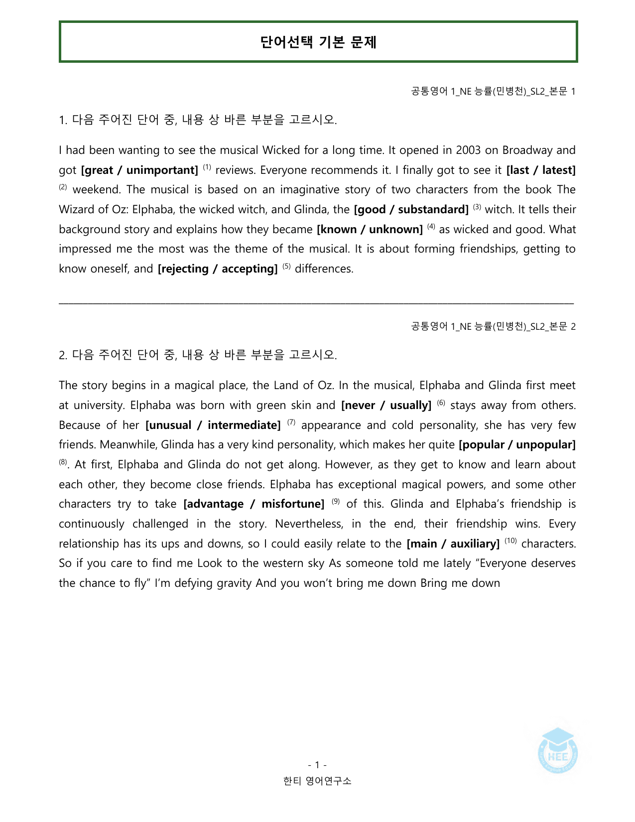 공통영어1_NE능률(민)_SL2과_20단계 워크북_한티영어연구소_preview_undefined