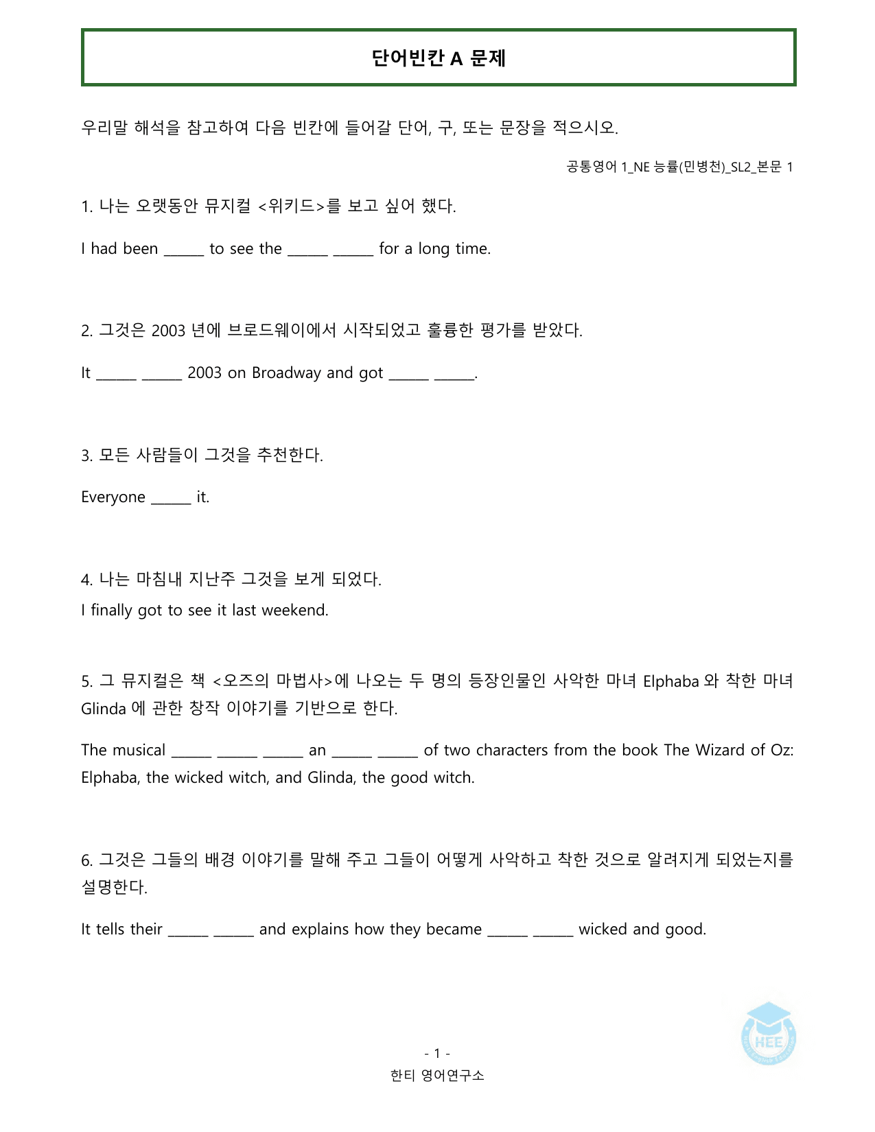 공통영어1_NE능률(민)_SL2과_20단계 워크북_한티영어연구소_preview_undefined