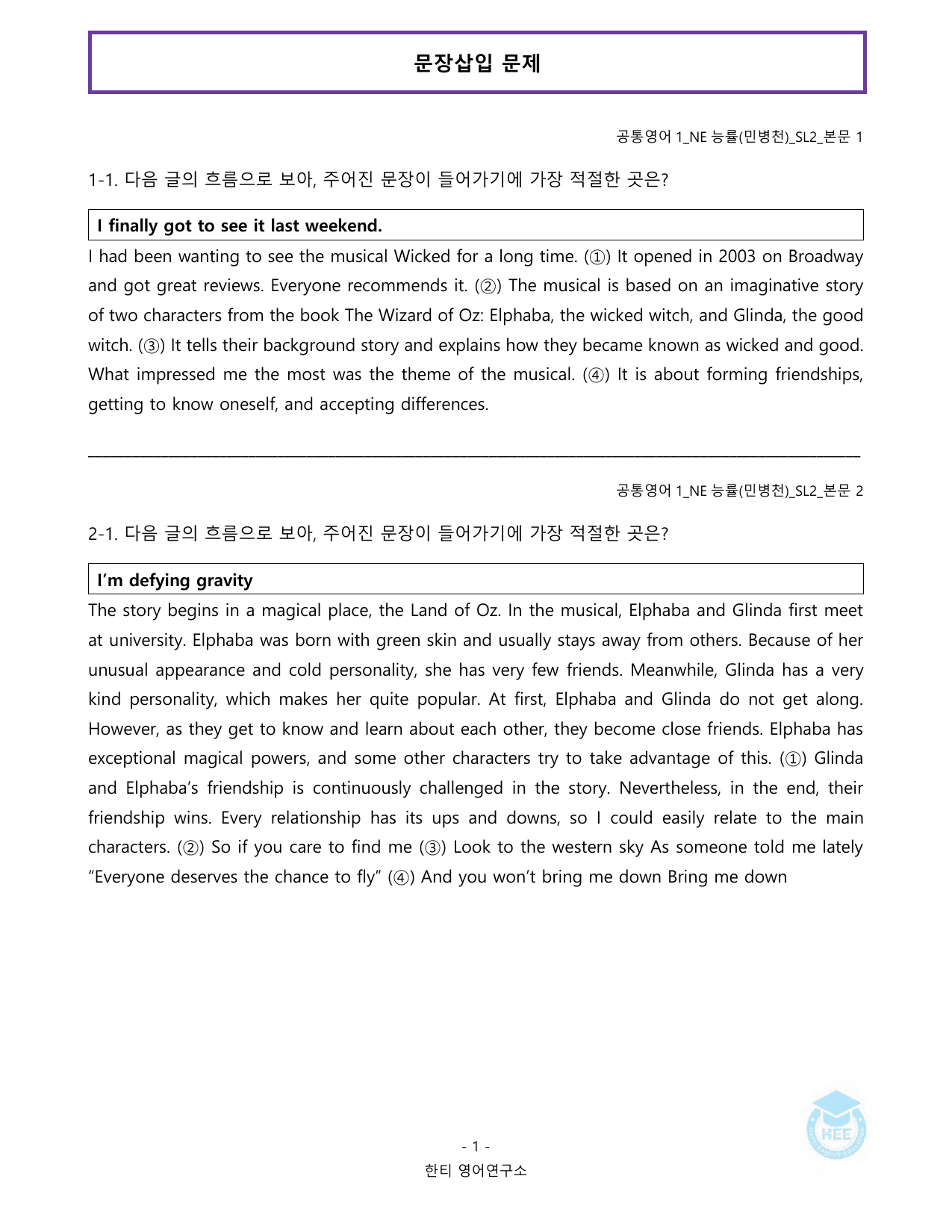 공통영어1_NE능률(민)_SL2과_20단계 워크북_한티영어연구소_preview_undefined