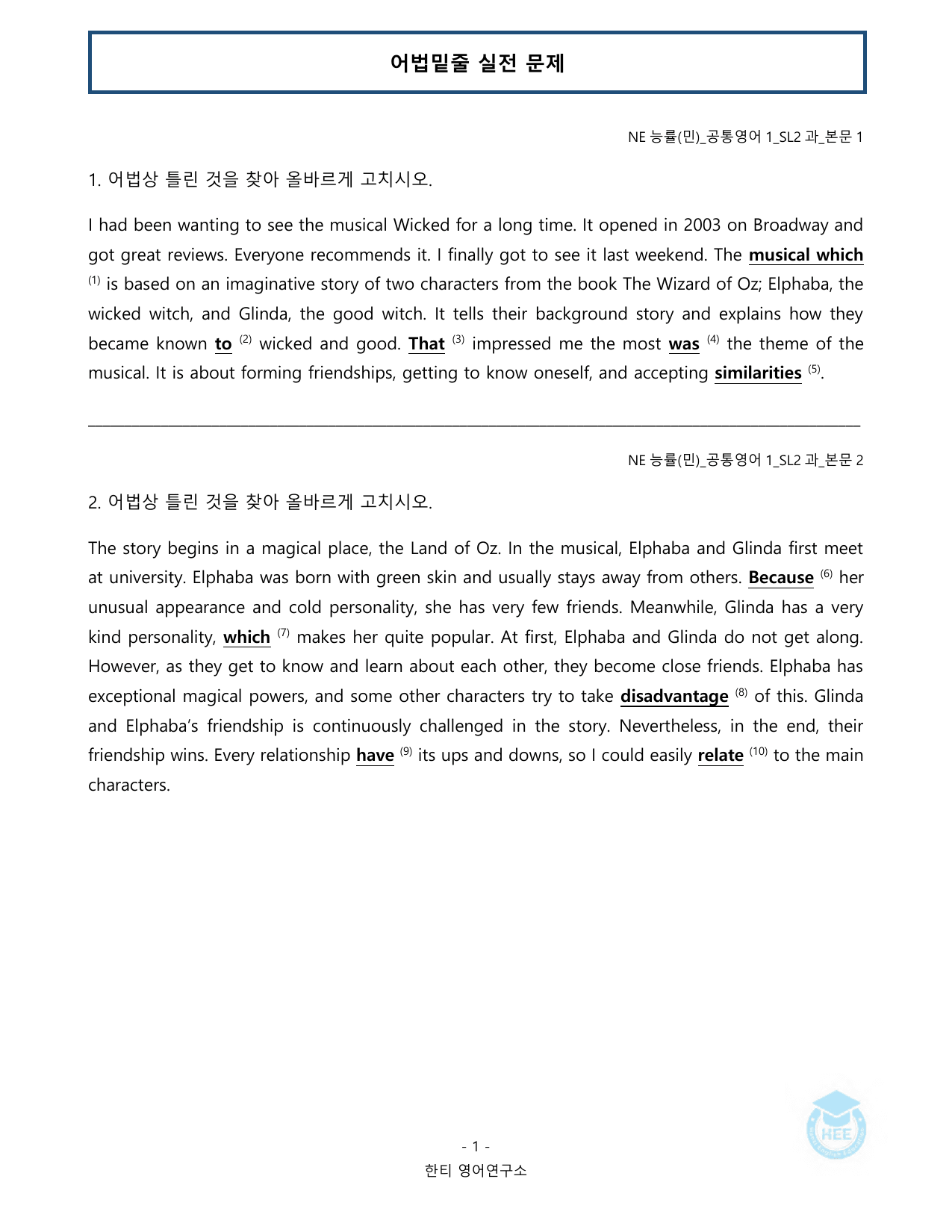 공통영어1_NE능률(민)_SL2과_20단계 워크북_한티영어연구소_preview_undefined