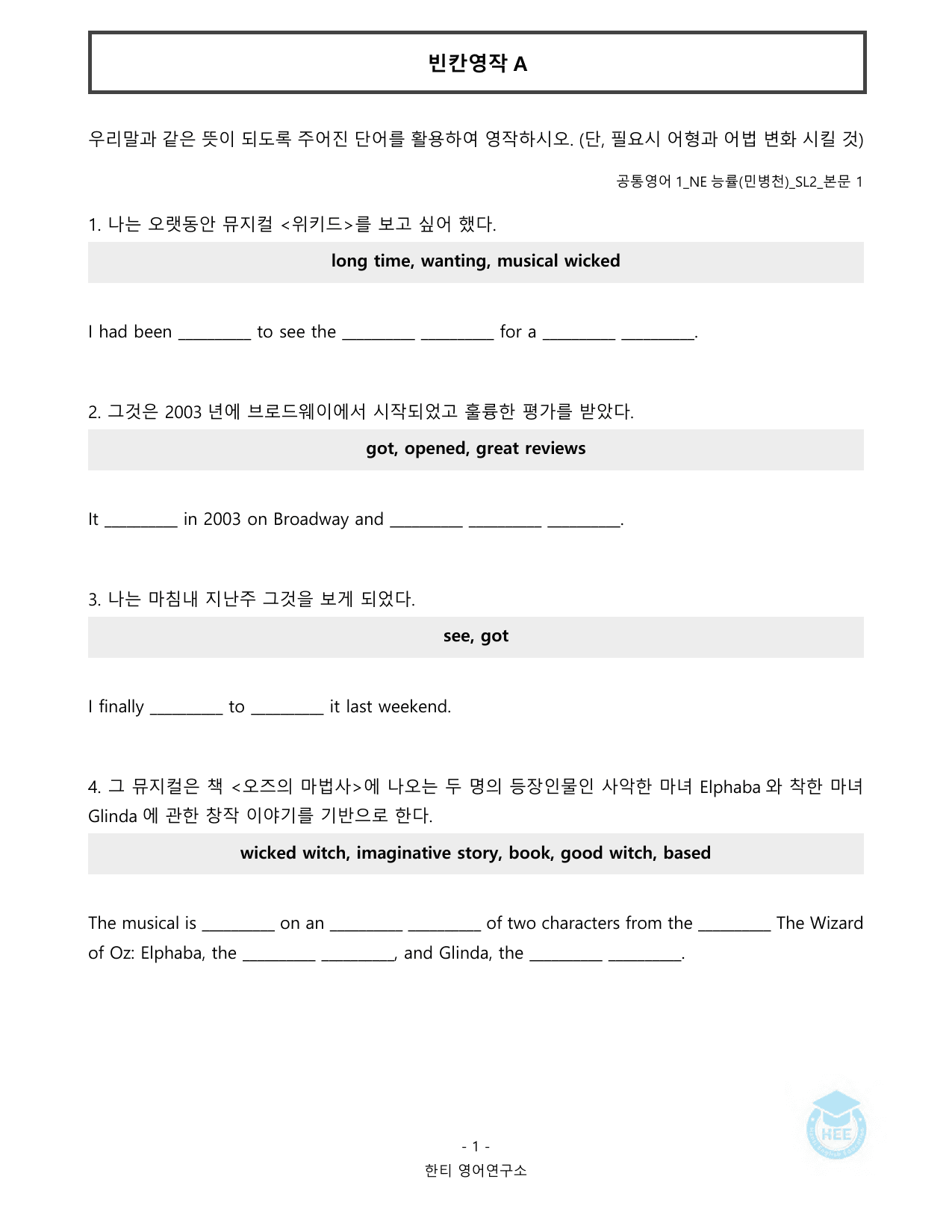 공통영어1_NE능률(민)_SL2과_20단계 워크북_한티영어연구소_preview_undefined