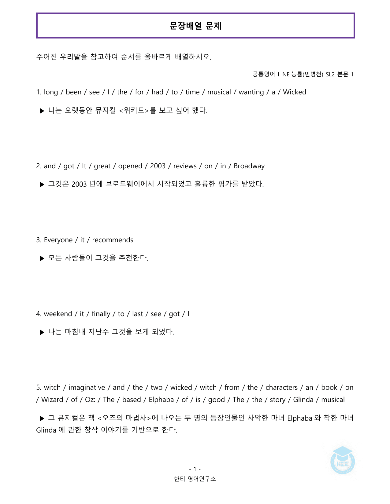 공통영어1_NE능률(민)_SL2과_20단계 워크북_한티영어연구소_preview_undefined