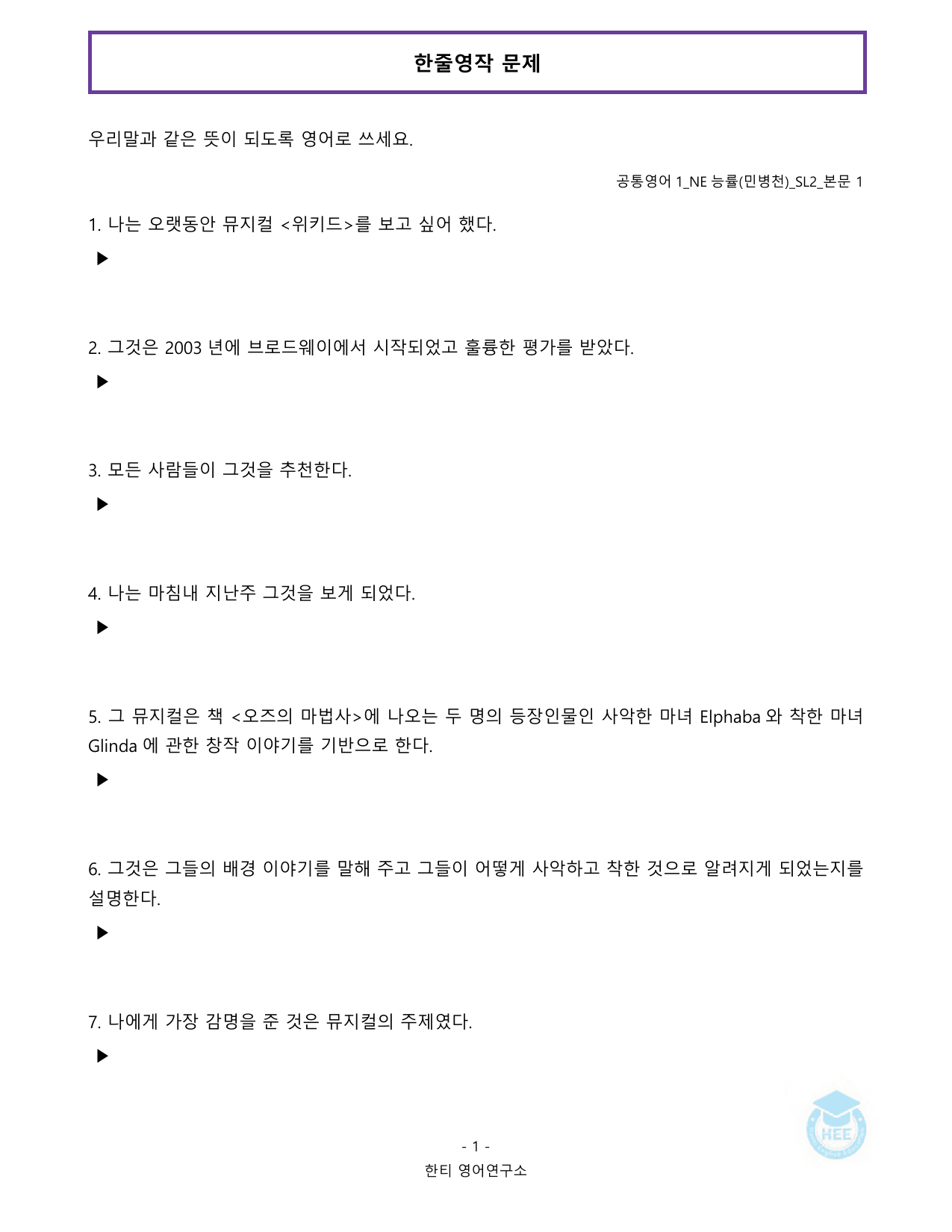 공통영어1_NE능률(민)_SL2과_20단계 워크북_한티영어연구소_preview_undefined