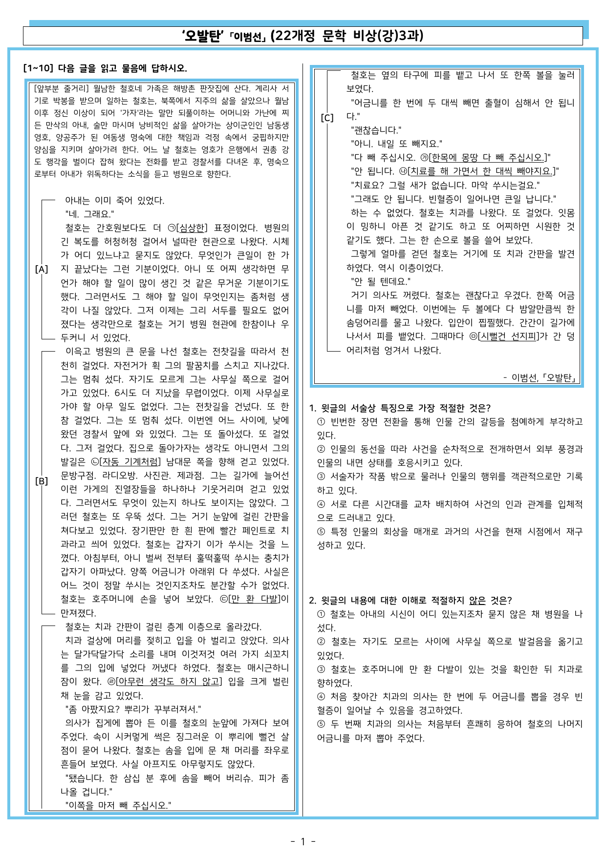 오발탄 「이범선」 (22개정 문학 비상(강)3과)_preview_undefined