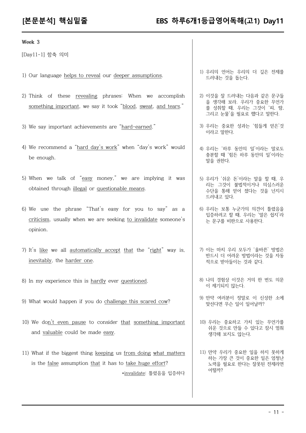 26하루6개1등급 고1 Day11 (어휘+워크북+기본변형문제)_preview_undefined