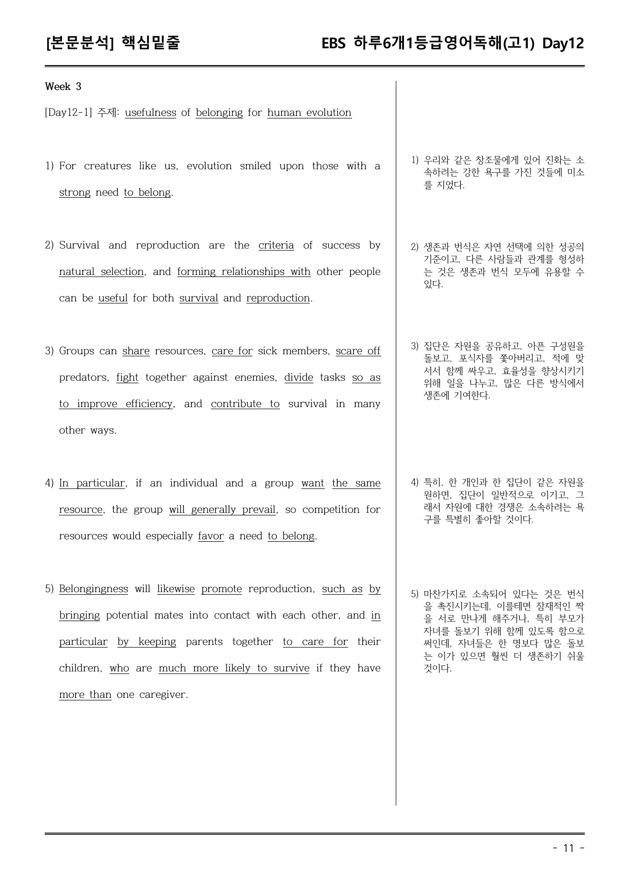 26하루6개1등급 고1 Day12 (어휘+워크북+기본변형문제)_preview_undefined