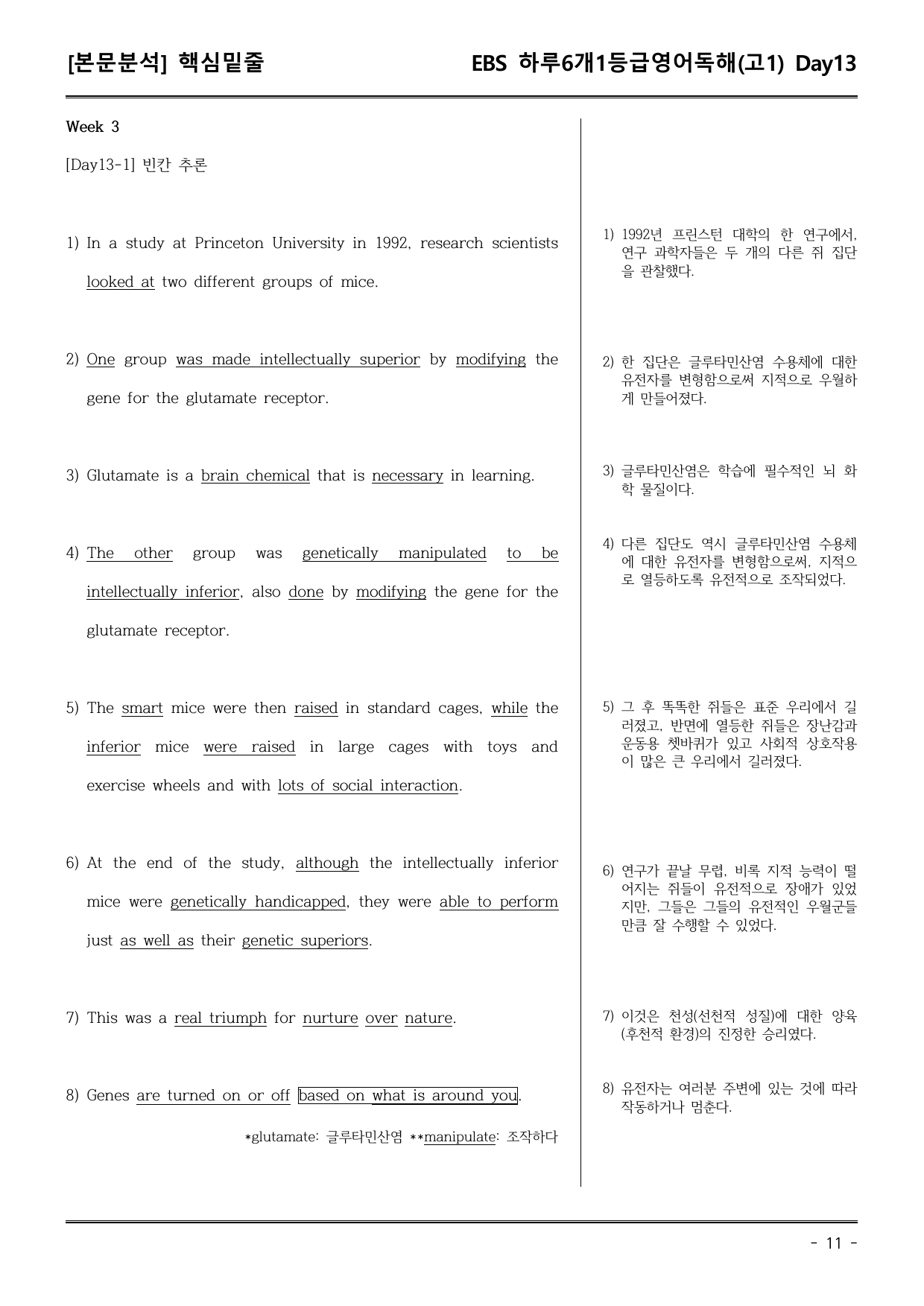26하루6개1등급 고1 Day13 (어휘+워크북+기본변형문제)_preview_undefined