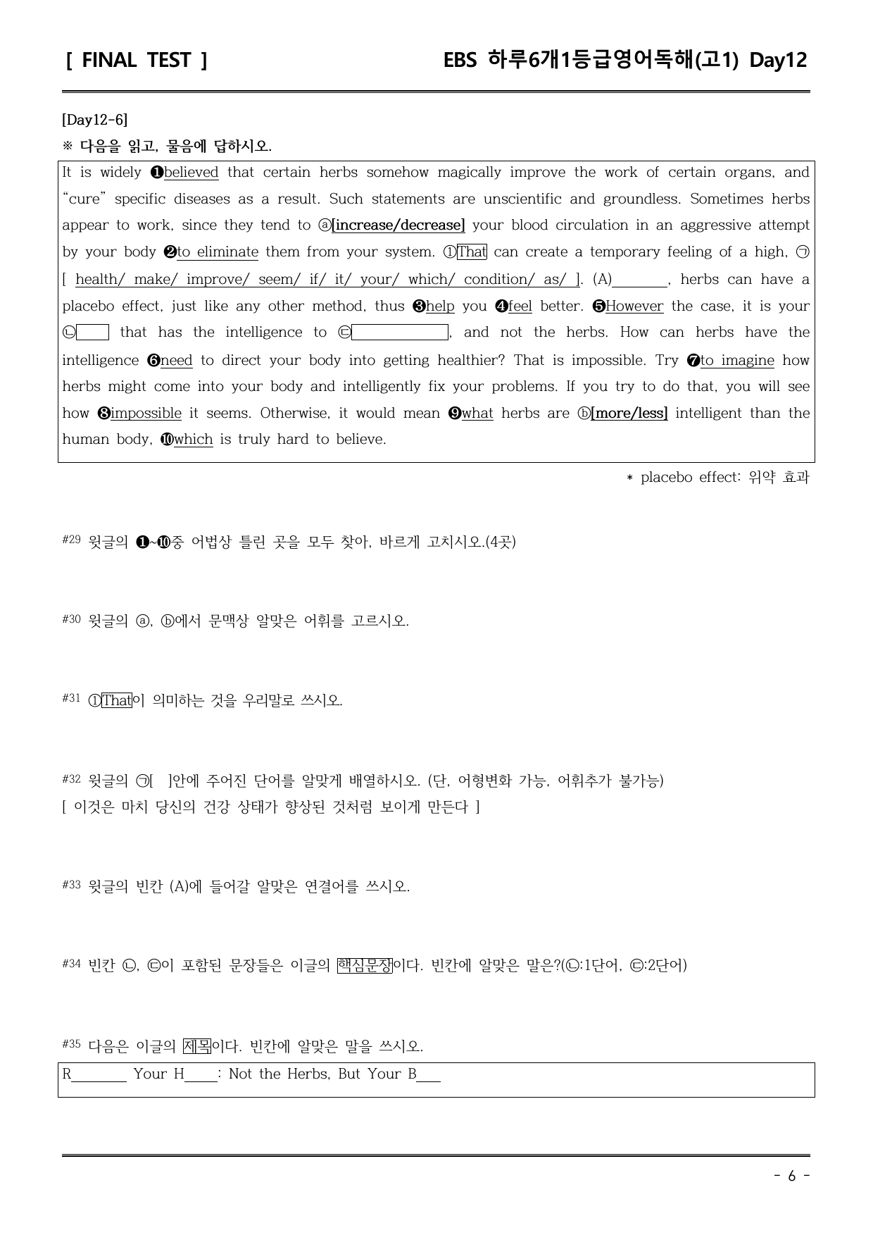 26하루6개1등급 고1 Day12 (직전/파이널-서술형중심)_preview_undefined