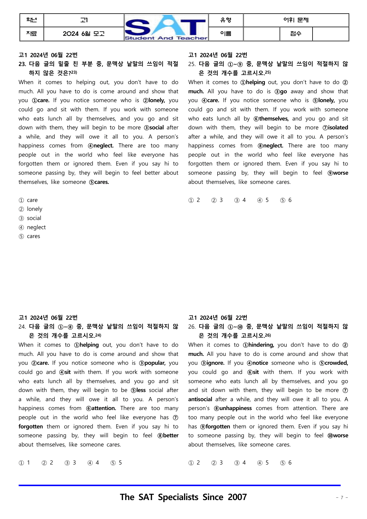 어휘선택(116제)_2024ㅣ고1ㅣ6월ㅣ모의고사(2)_preview_undefined