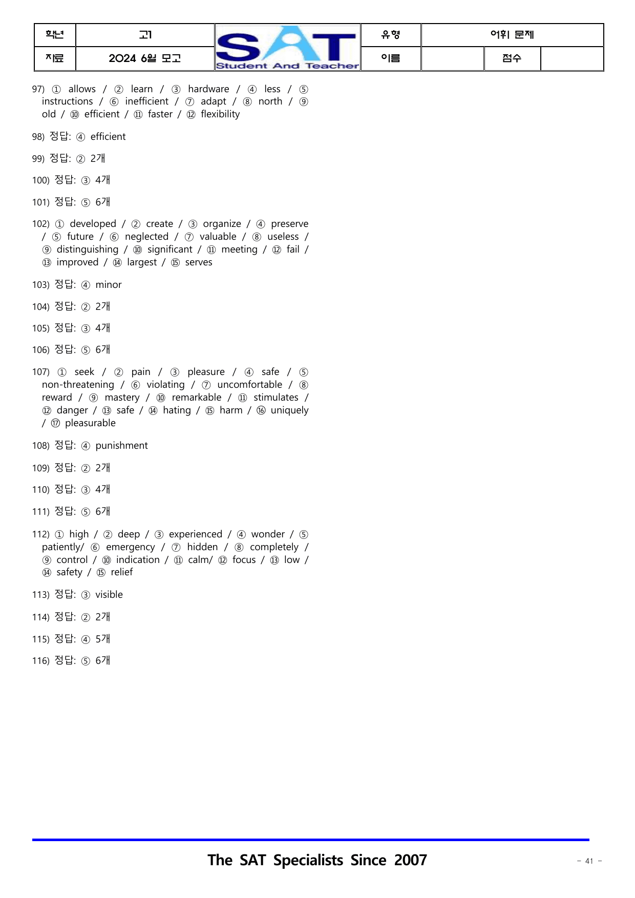 어휘선택(116제)_2024ㅣ고1ㅣ6월ㅣ모의고사(2)_preview_undefined
