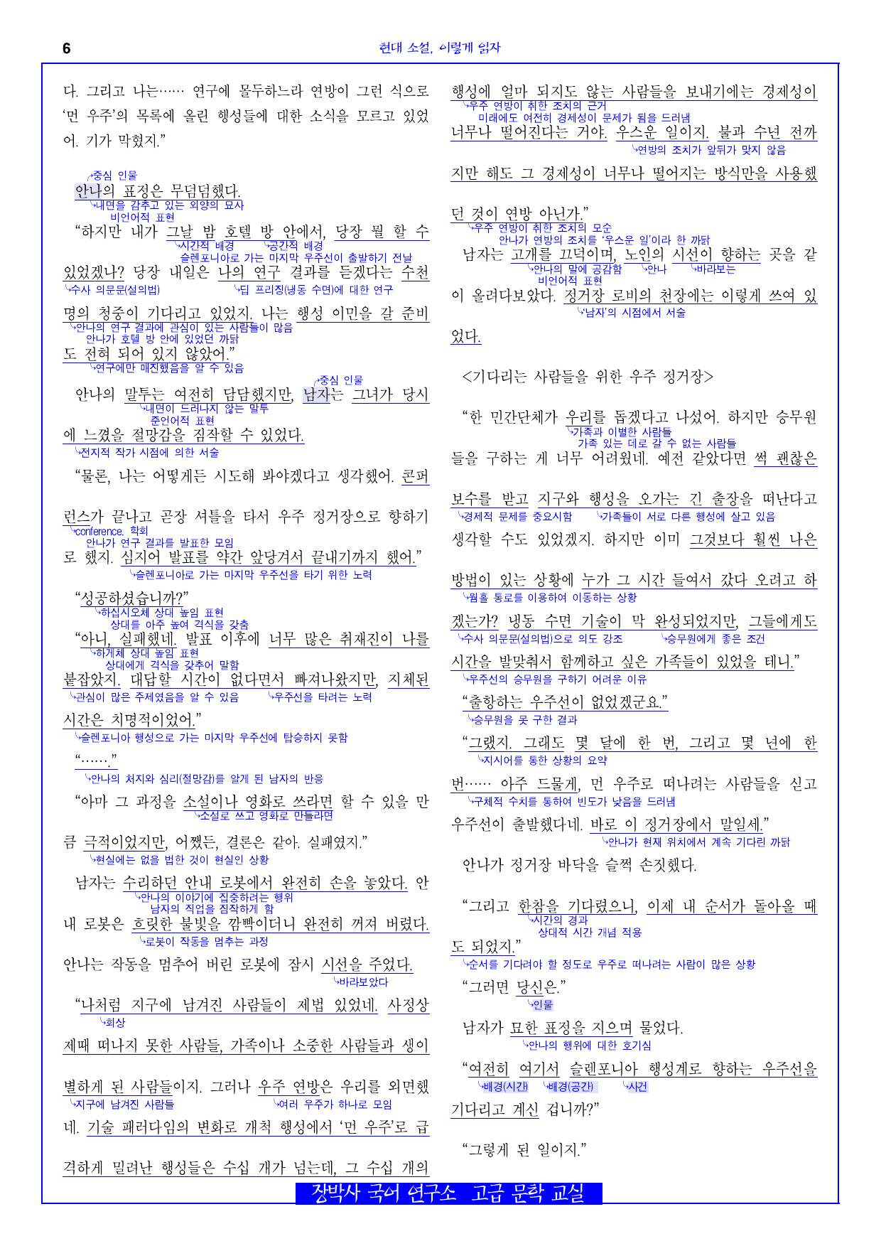 우리가 빛의 속도로 갈 수 없다면(김초엽) 전문+분석(일부)+해설+문제_preview_undefined