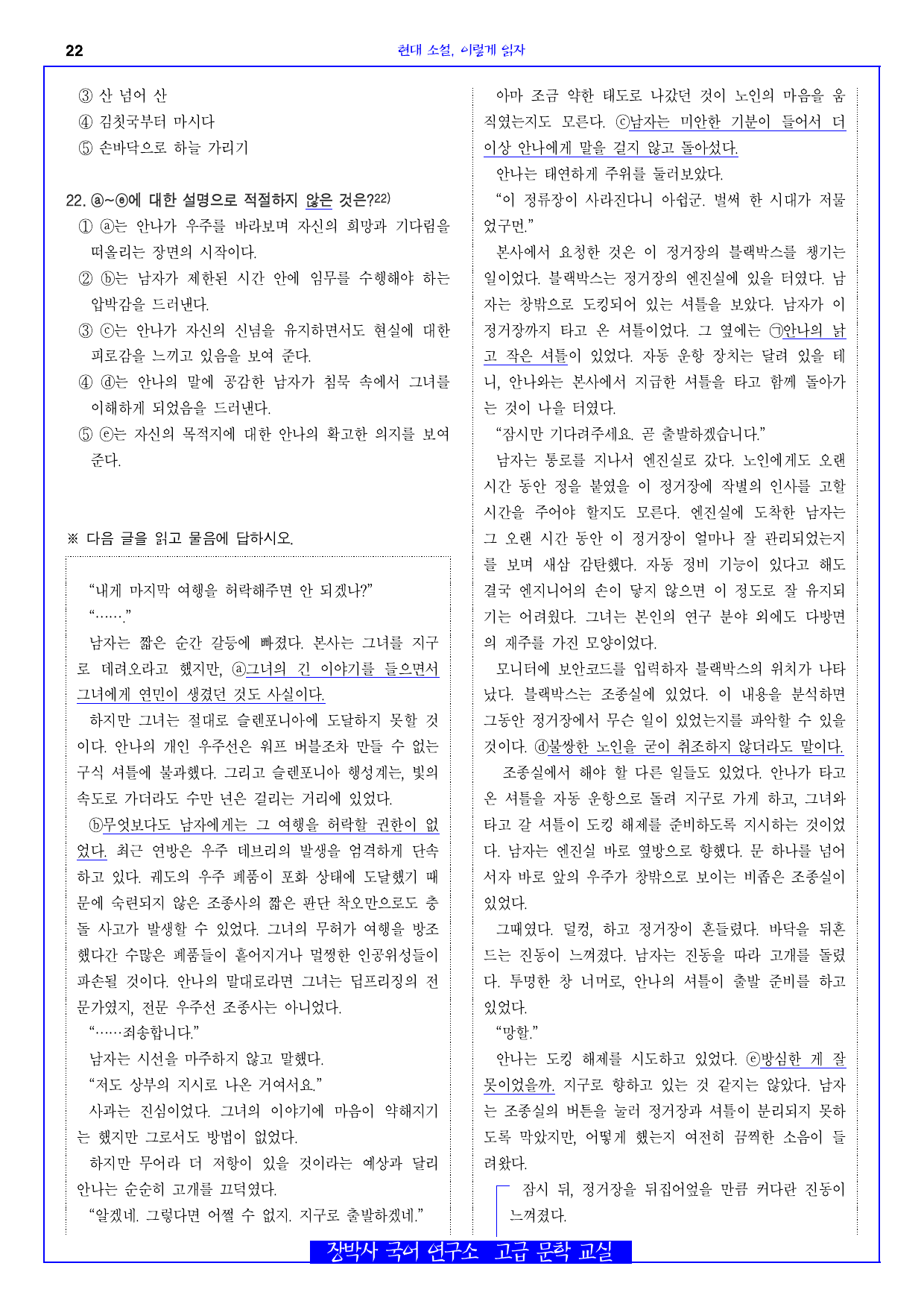 우리가 빛의 속도로 갈 수 없다면(김초엽) 전문+분석(일부)+해설+문제_preview_undefined
