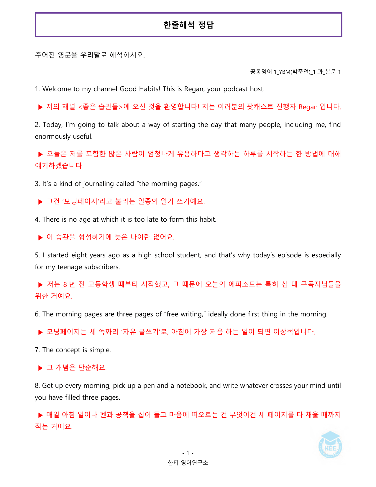 공통영어1_YBM시사(박)_1과_20단계 암기 워크북 _preview_undefined