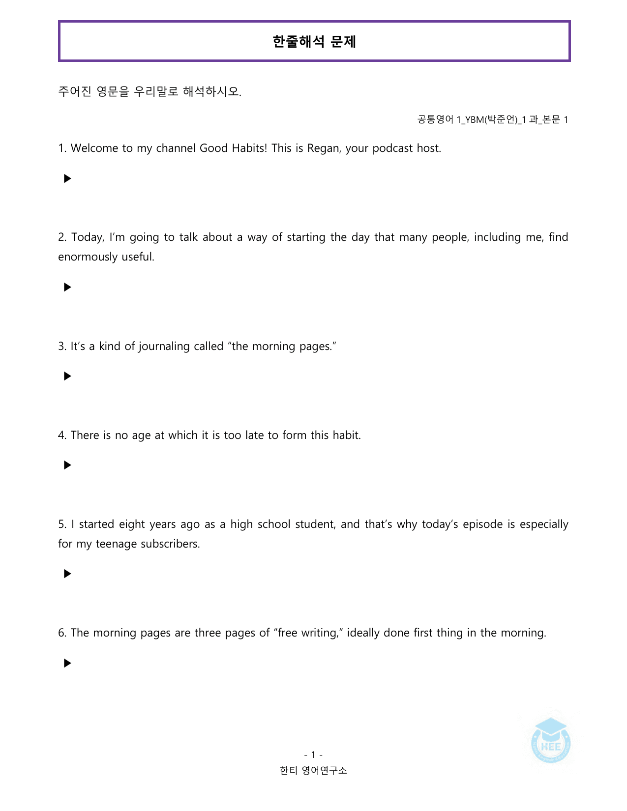 공통영어1_YBM시사(박)_1과_20단계 암기 워크북 _preview_undefined