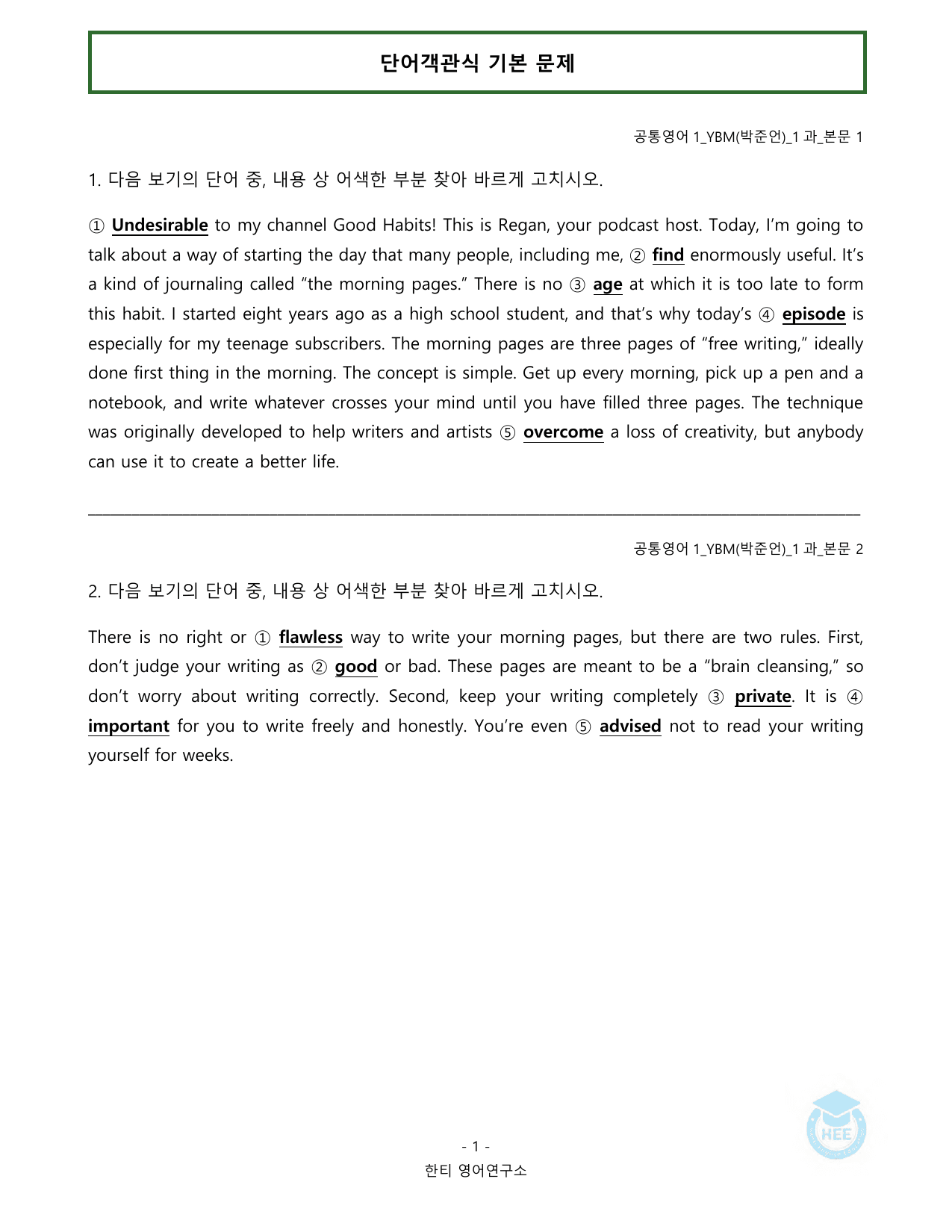 공통영어1_YBM시사(박)_1과_20단계 암기 워크북 _preview_undefined
