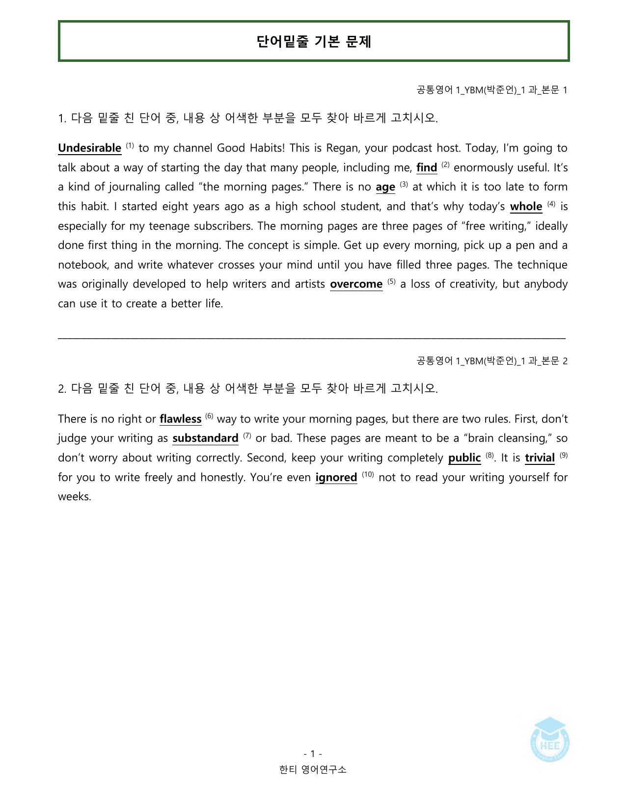 공통영어1_YBM시사(박)_1과_20단계 암기 워크북 _preview_undefined