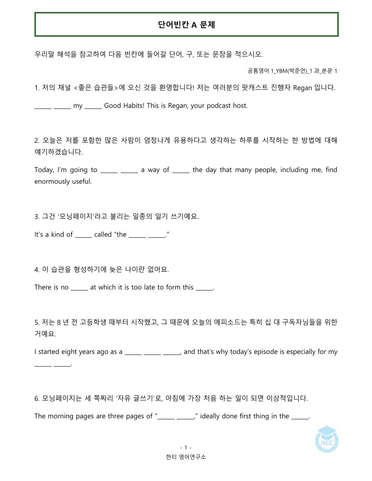 공통영어1_YBM시사(박)_1과_20단계 암기 워크북 _preview_undefined