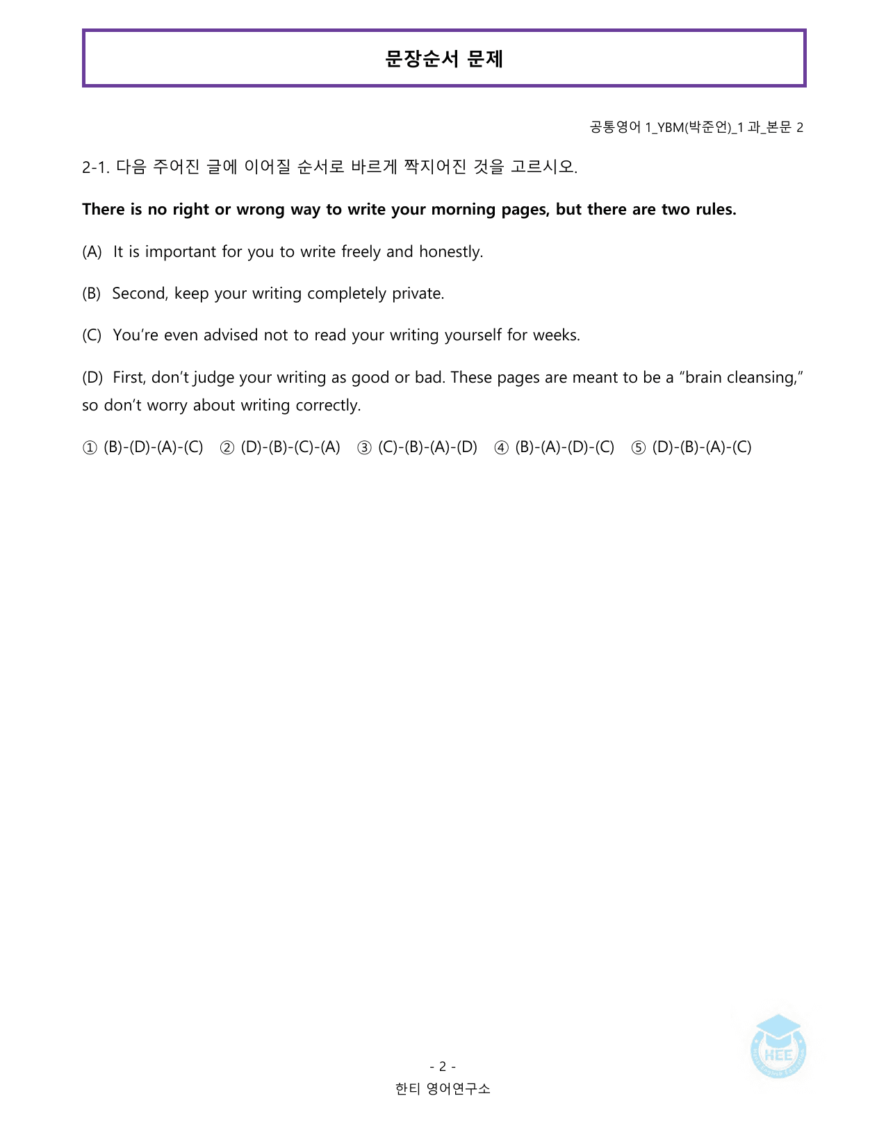 공통영어1_YBM시사(박)_1과_20단계 암기 워크북 _preview_undefined