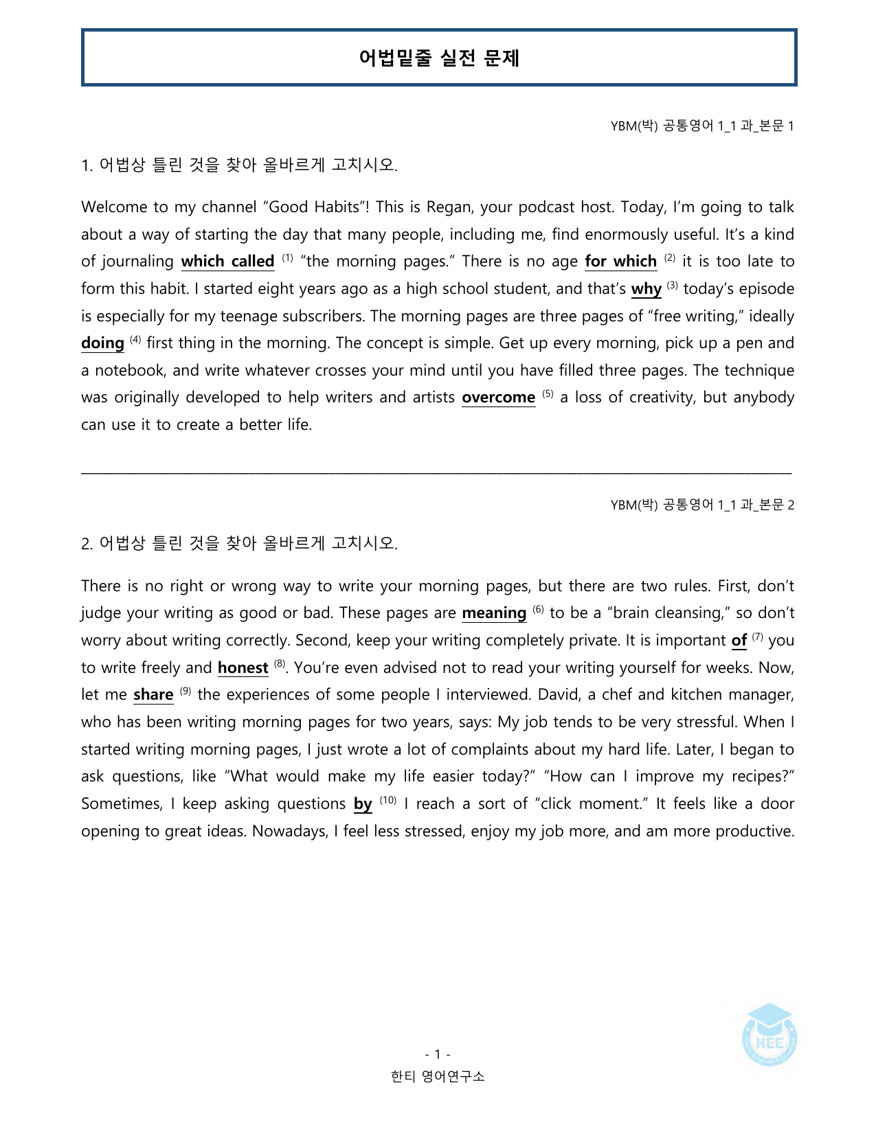 공통영어1_YBM시사(박)_1과_20단계 암기 워크북 _preview_undefined