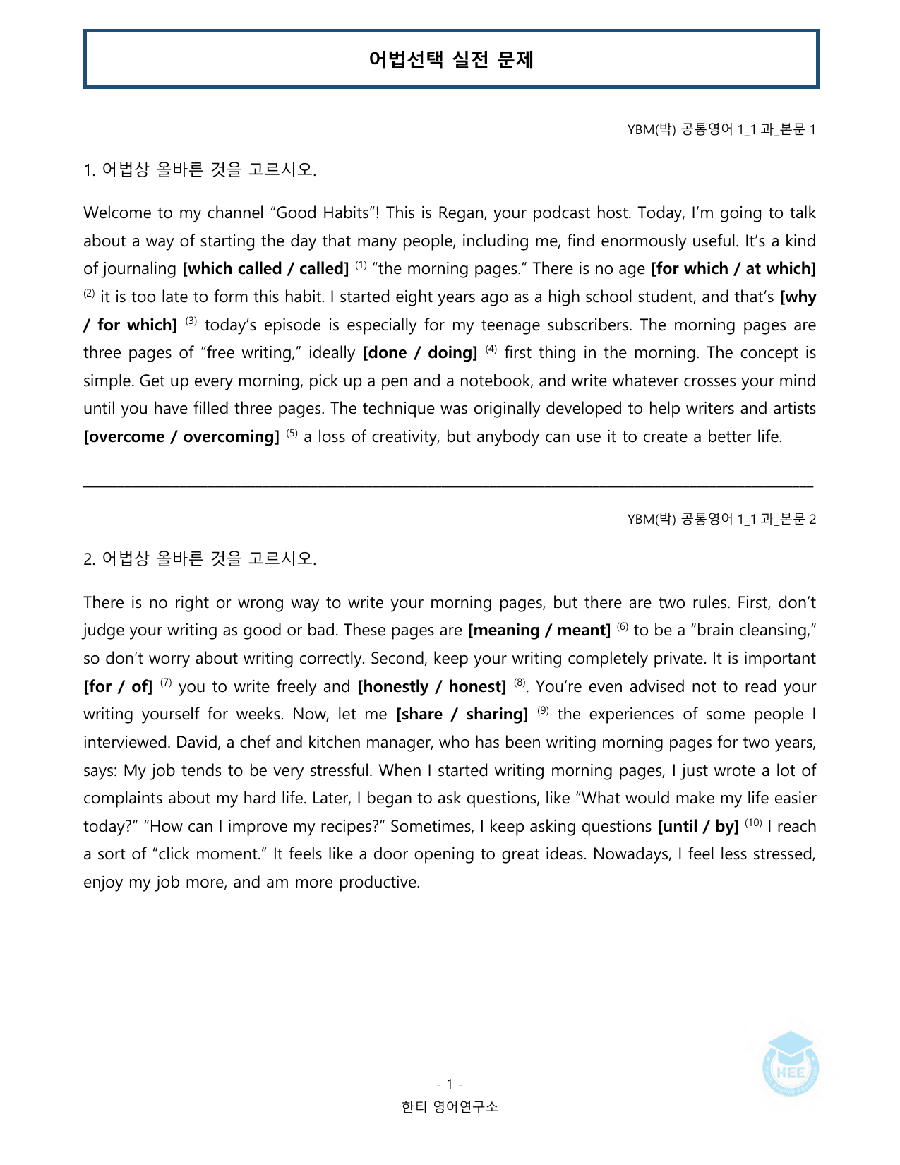 공통영어1_YBM시사(박)_1과_20단계 암기 워크북 _preview_undefined