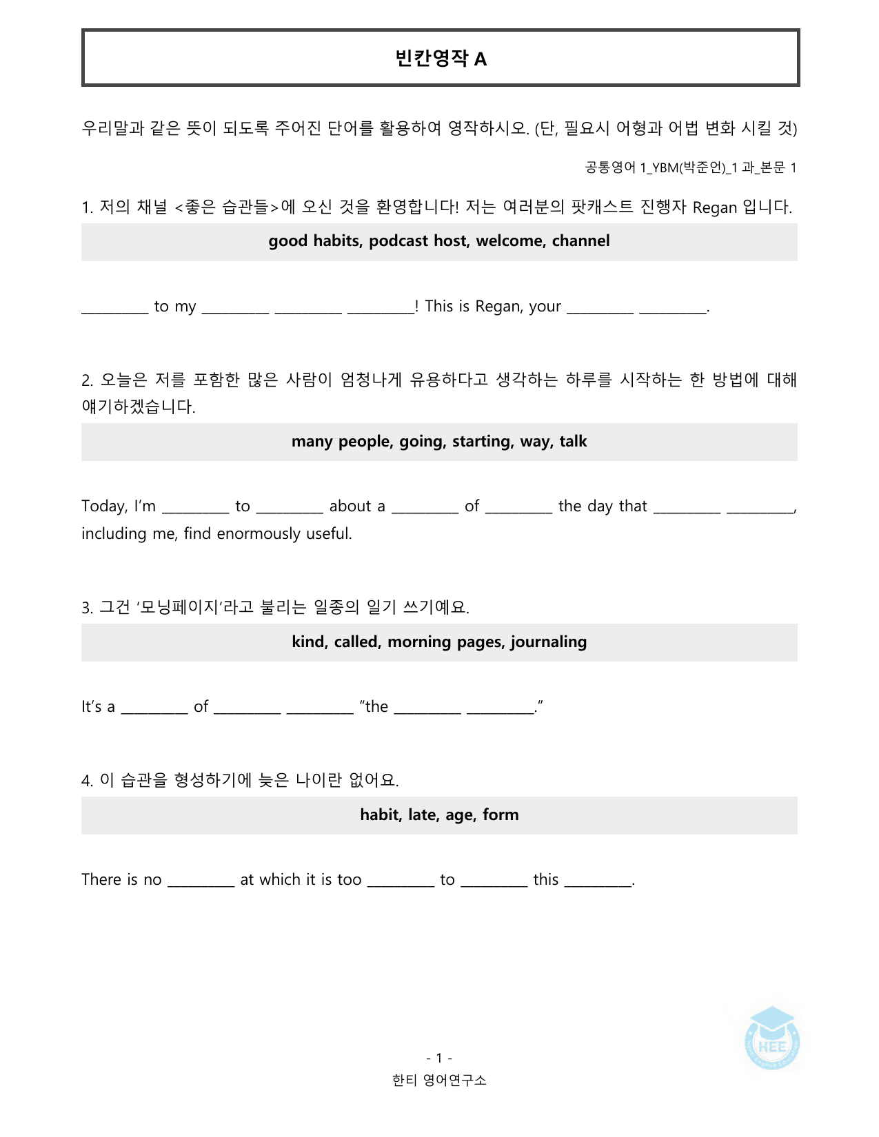 공통영어1_YBM시사(박)_1과_20단계 암기 워크북 _preview_undefined