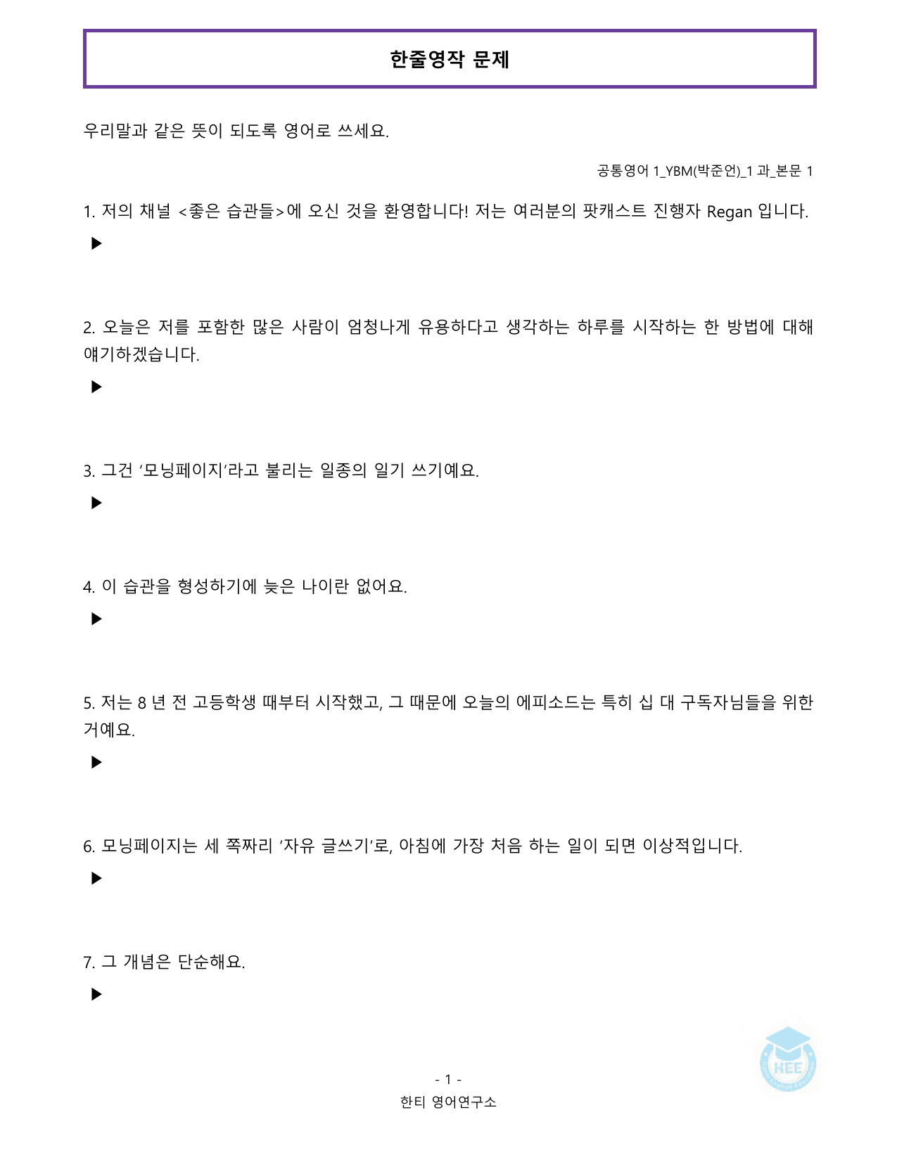 공통영어1_YBM시사(박)_1과_20단계 암기 워크북 _preview_undefined