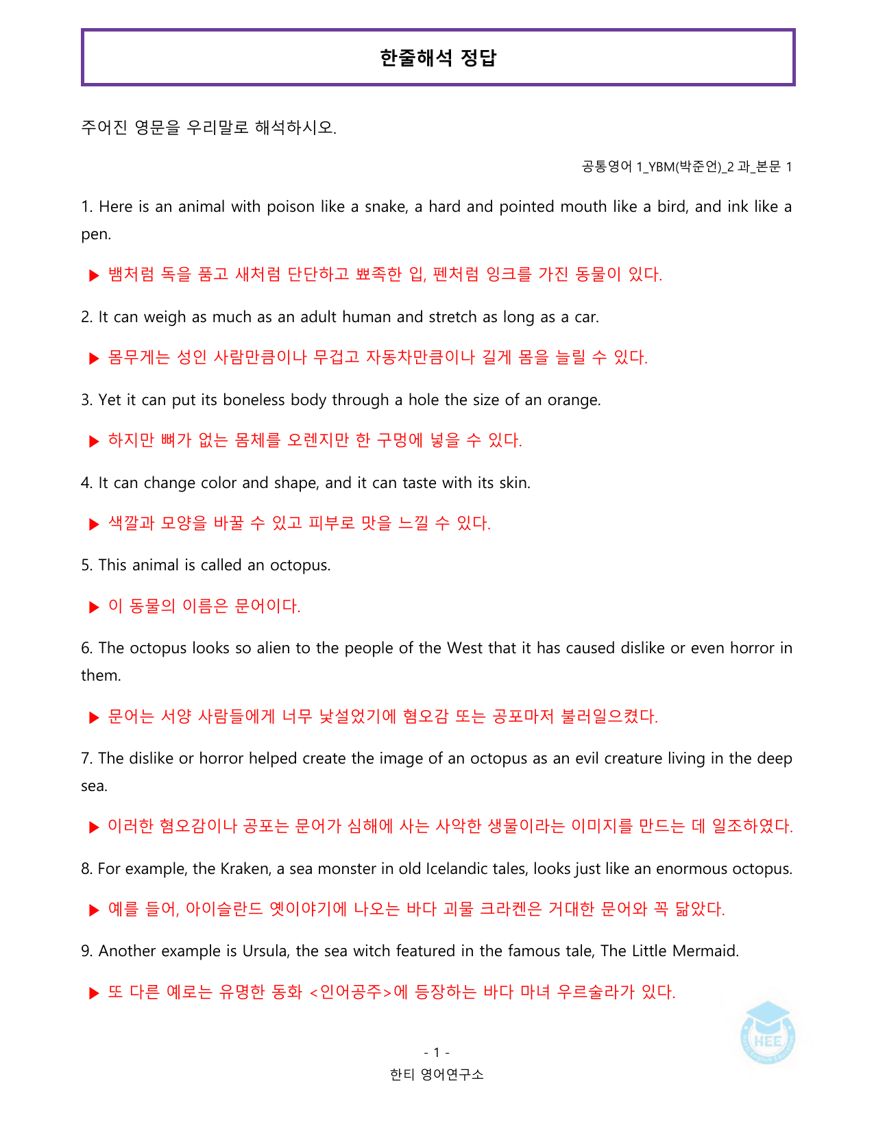 공통영어1_YBM시사(박)_2과_20단계 암기 워크북 _preview_undefined