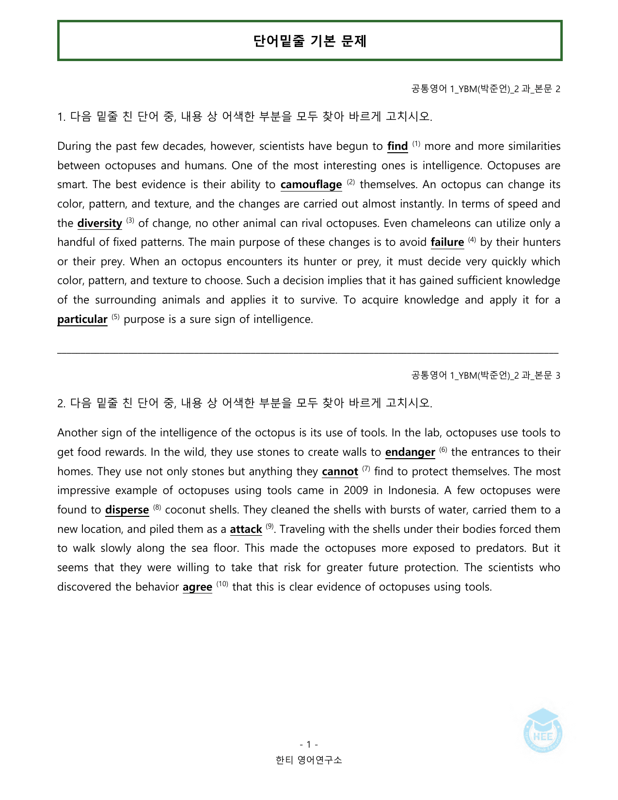 공통영어1_YBM시사(박)_2과_20단계 암기 워크북 _preview_undefined