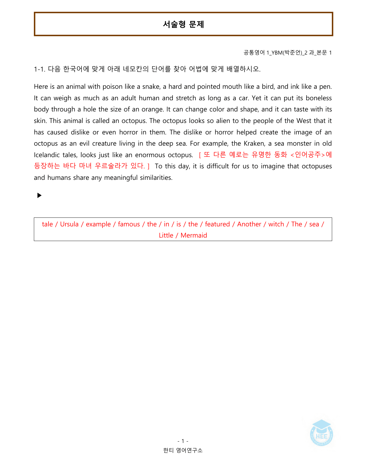 공통영어1_YBM시사(박)_2과_20단계 암기 워크북 _preview_undefined