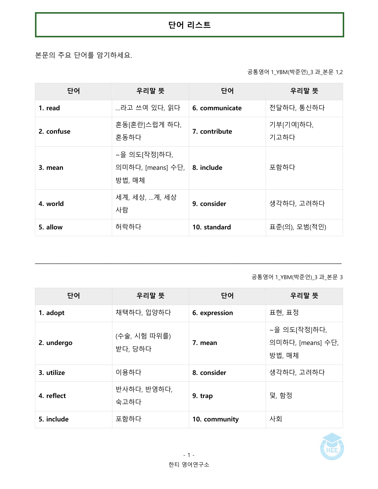 공통영어1_YBM시사(박)_3과_20단계 암기 워크북 _preview_undefined