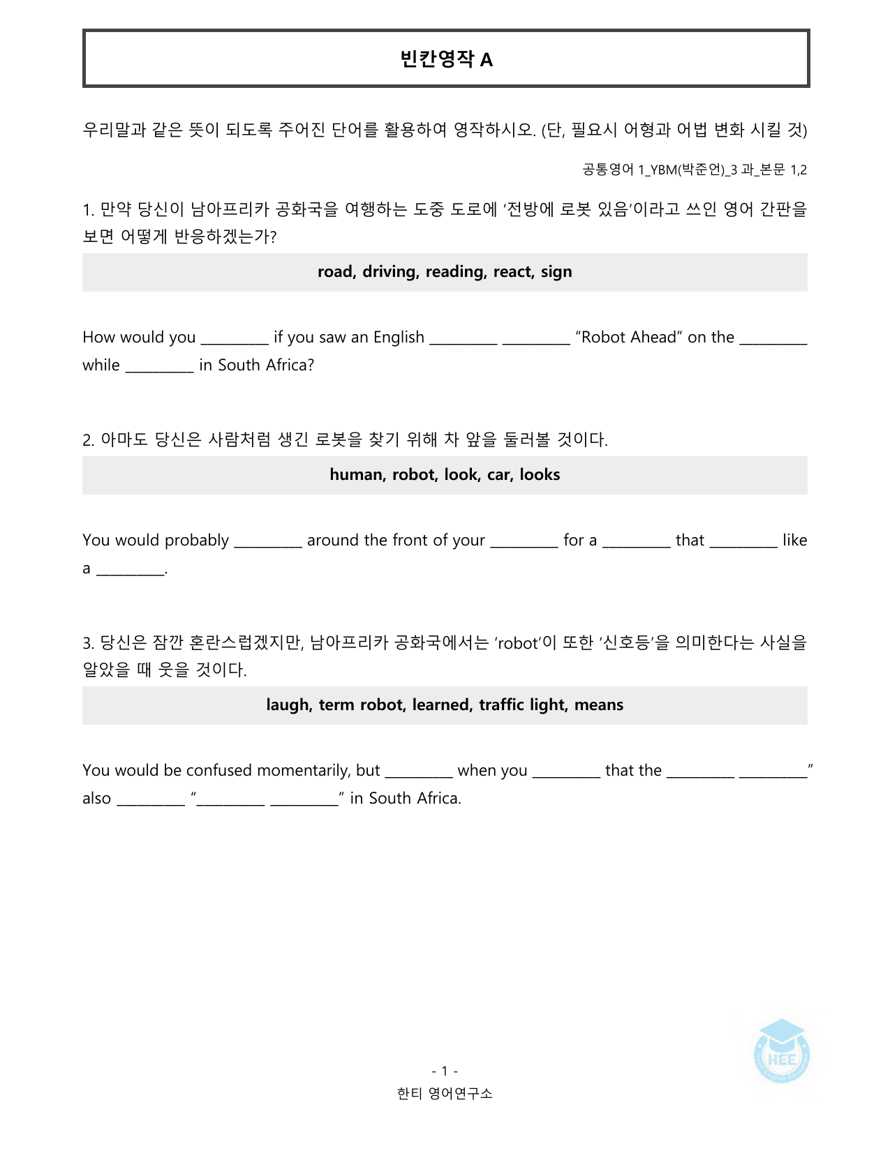 공통영어1_YBM시사(박)_3과_20단계 암기 워크북 _preview_undefined