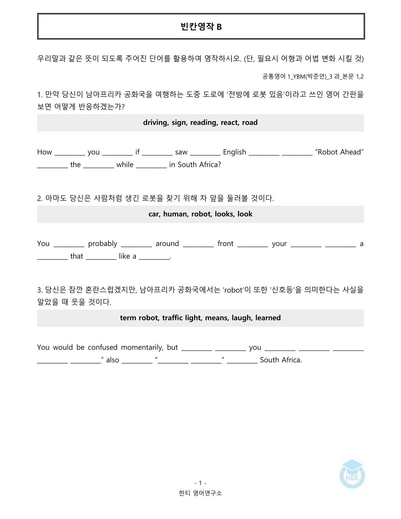 공통영어1_YBM시사(박)_3과_20단계 암기 워크북 _preview_undefined