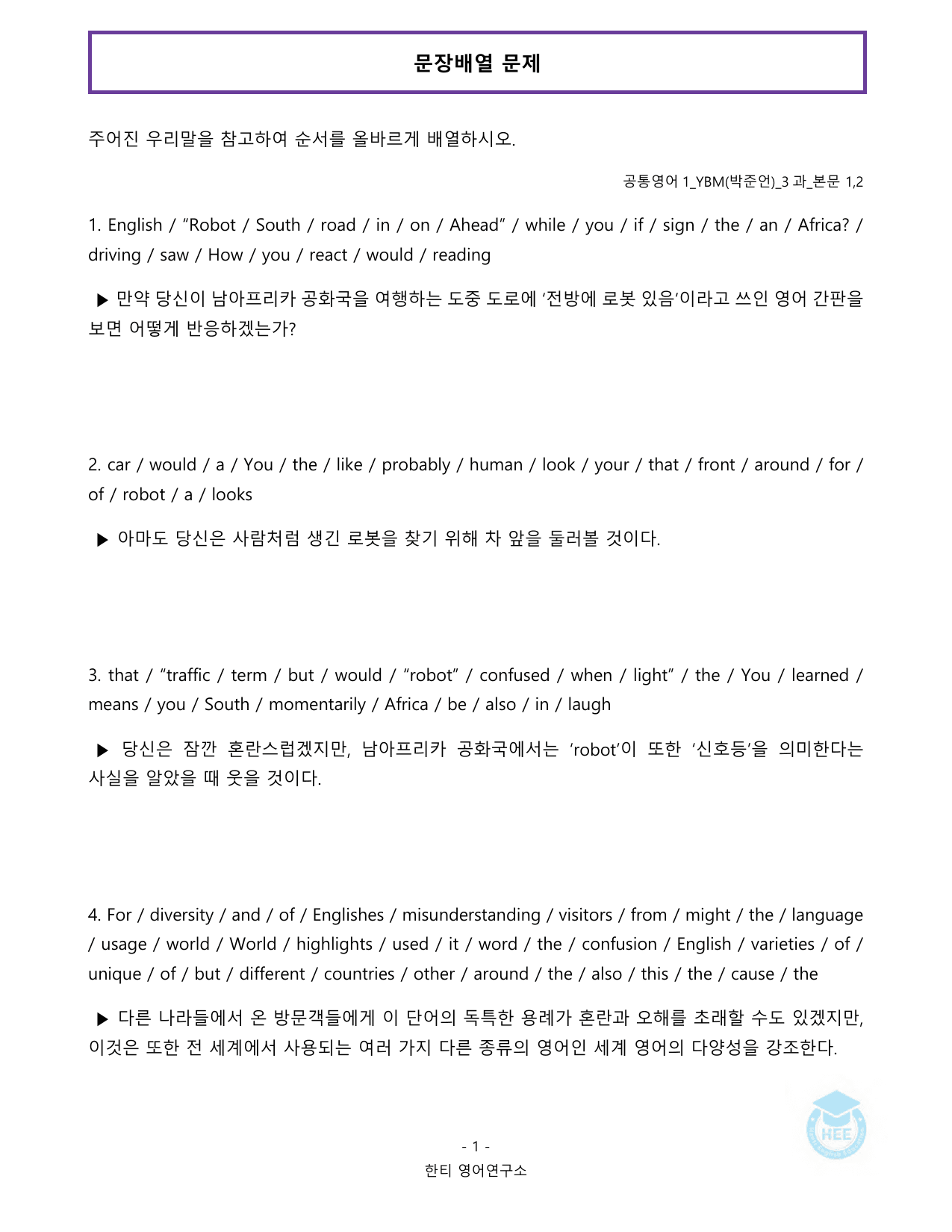 공통영어1_YBM시사(박)_3과_20단계 암기 워크북 _preview_undefined