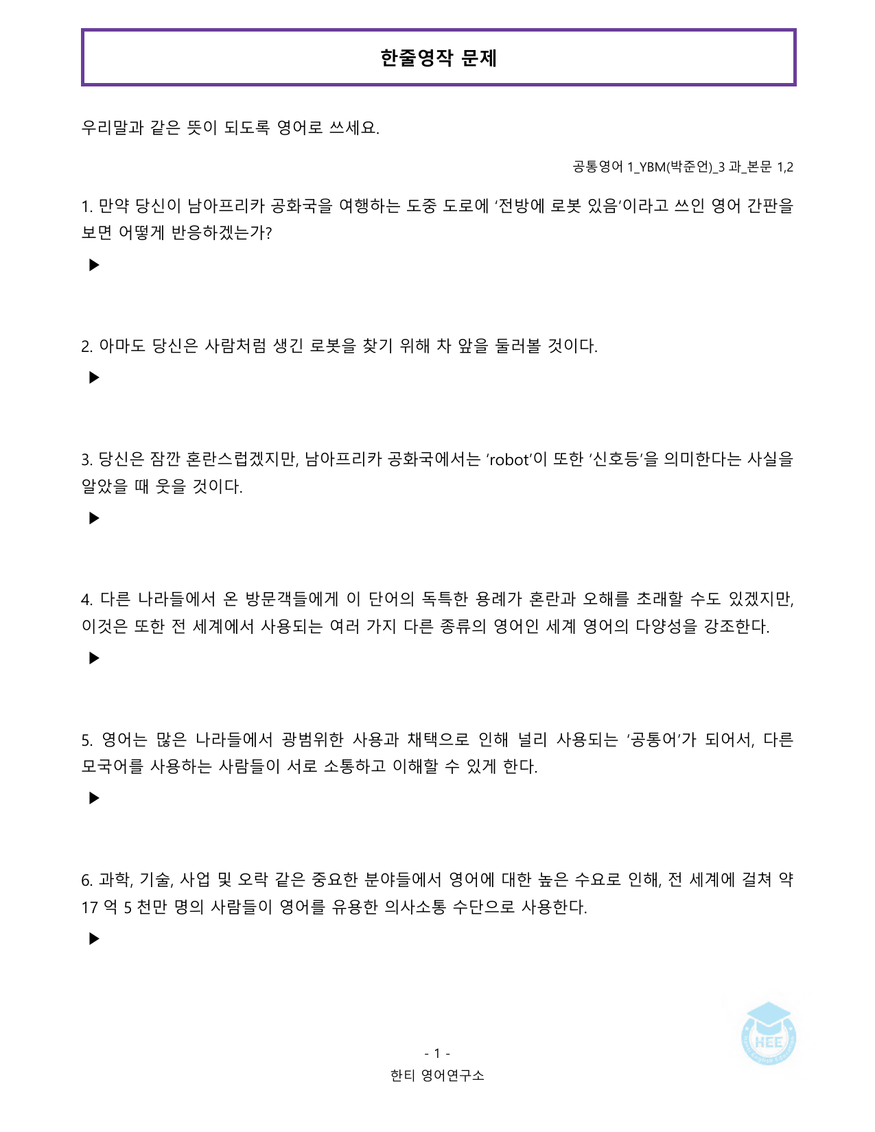 공통영어1_YBM시사(박)_3과_20단계 암기 워크북 _preview_undefined
